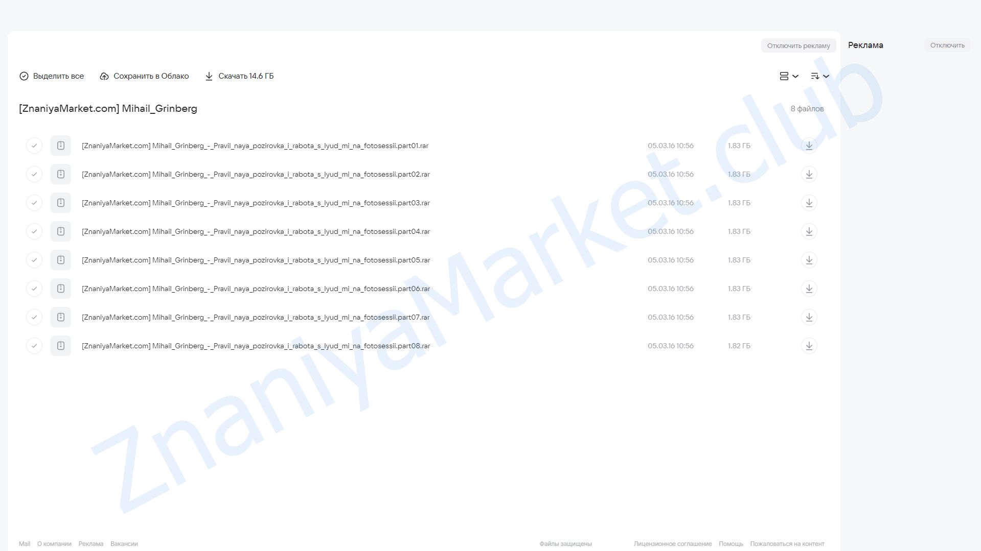 Правильная позировка и работа с людьми на фотосессии (Михаил Гринберг) облако mail, фото 2 из 2.