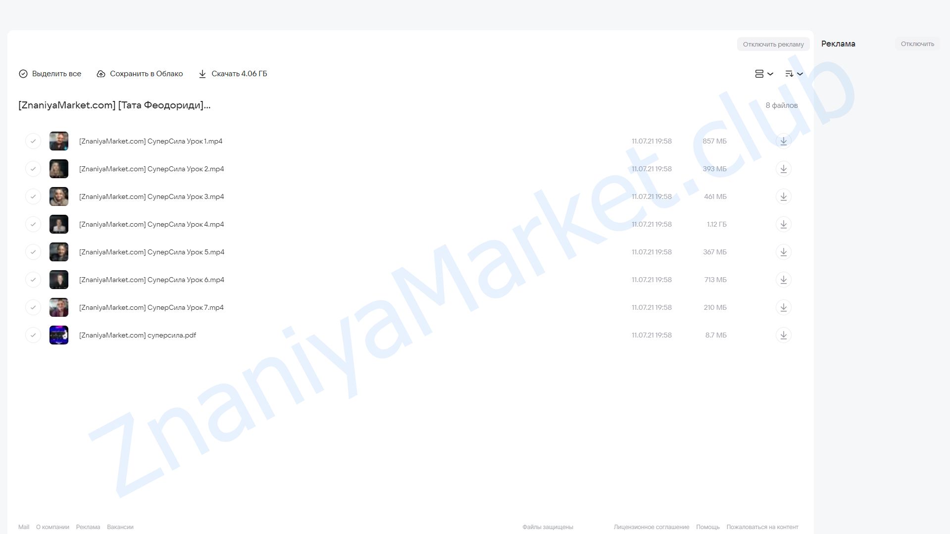 Суперсила (Тата Феодориди) облако mail, фото 2 из 2.