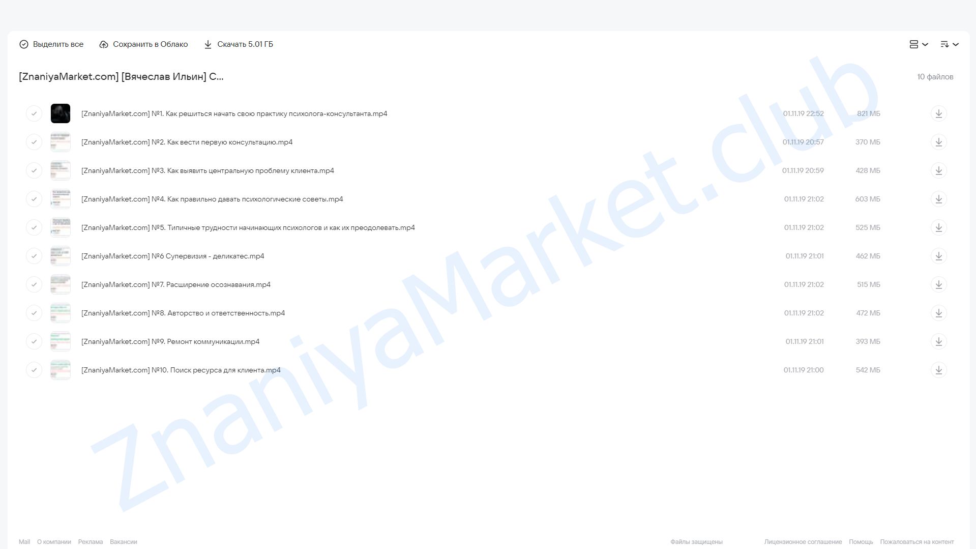 Своя психологическая практика: как стартовать с умом (Вячеслав Ильин) облако mail, фото 2 из 2.