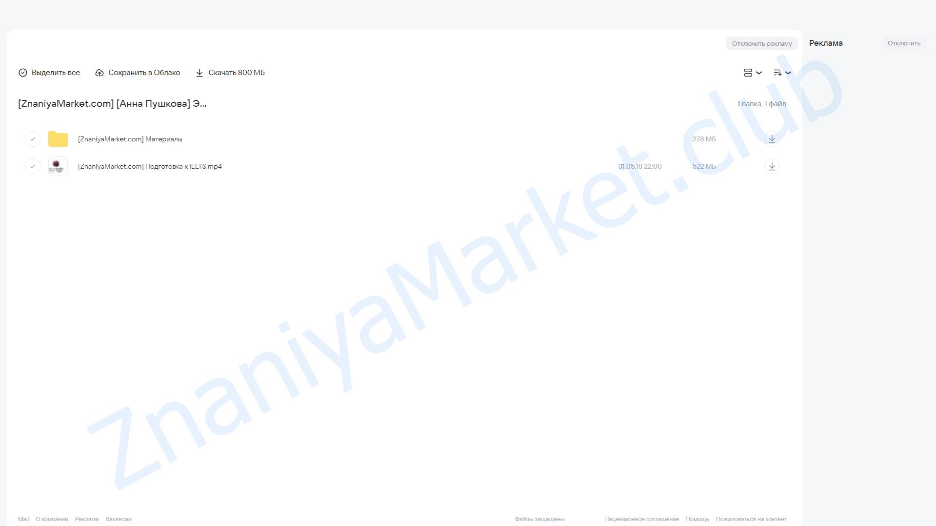 Экспресс-подготовка к IELTS на 7+ (Анна Пушкова) облако mail, фото 2 из 2.