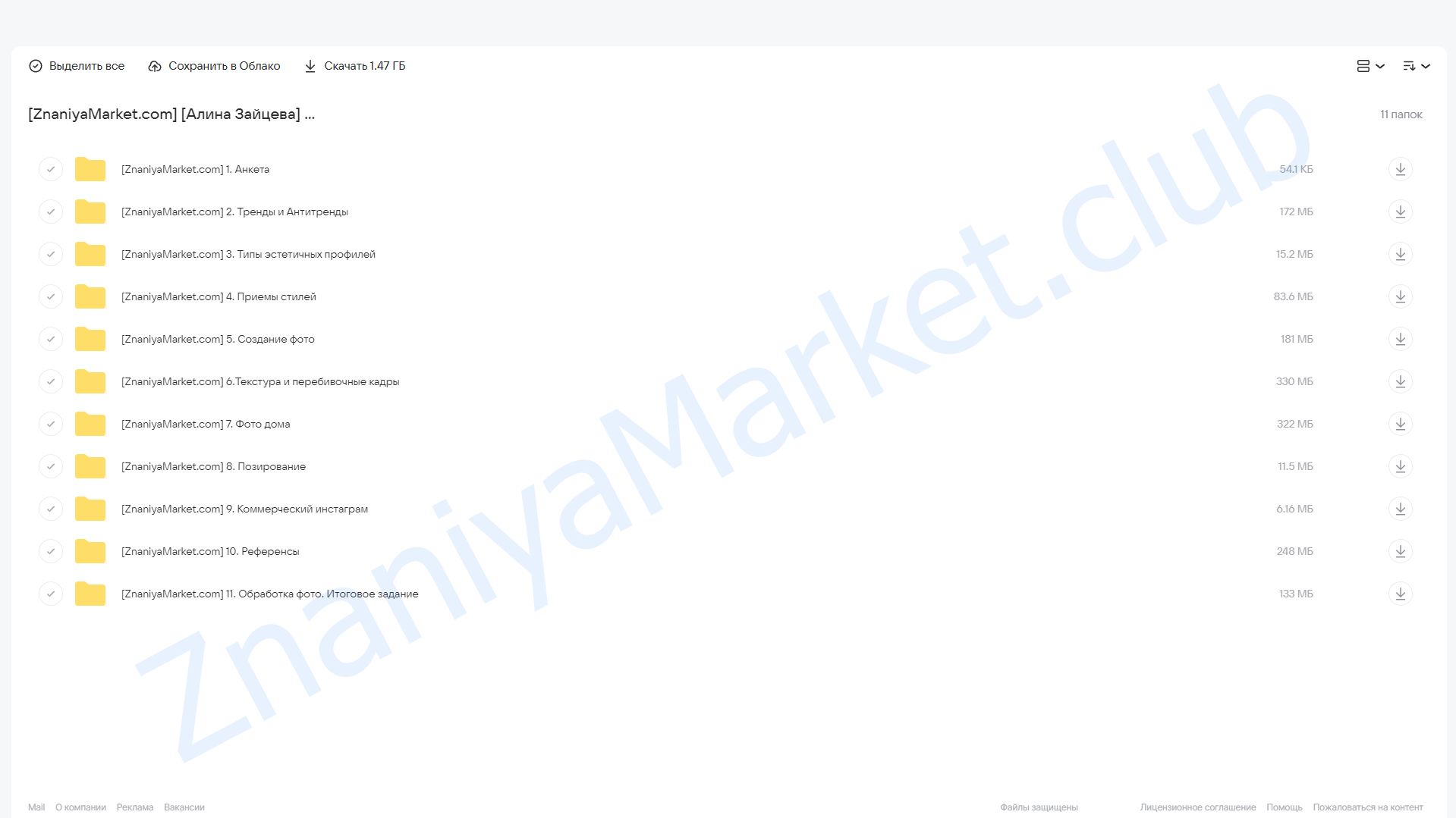 Красивый визуал. Тариф «Базовый» (Алина Зайцева) облако mail, фото 2 из 2.