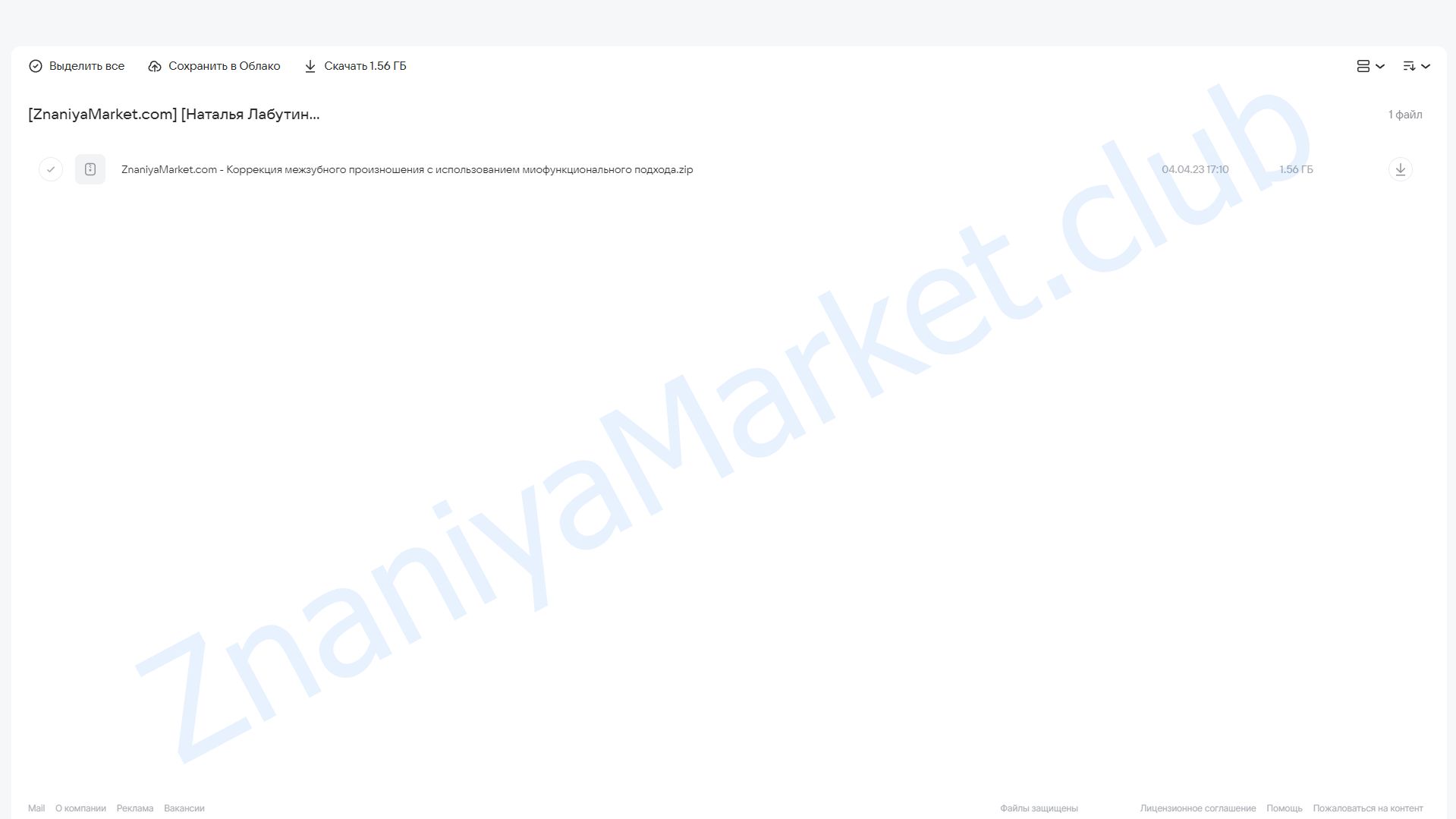 Коррекция межзубного произношения с использованием миофункционального подхода (Наталья Лабутина) облако mail, фото 2 из 2.