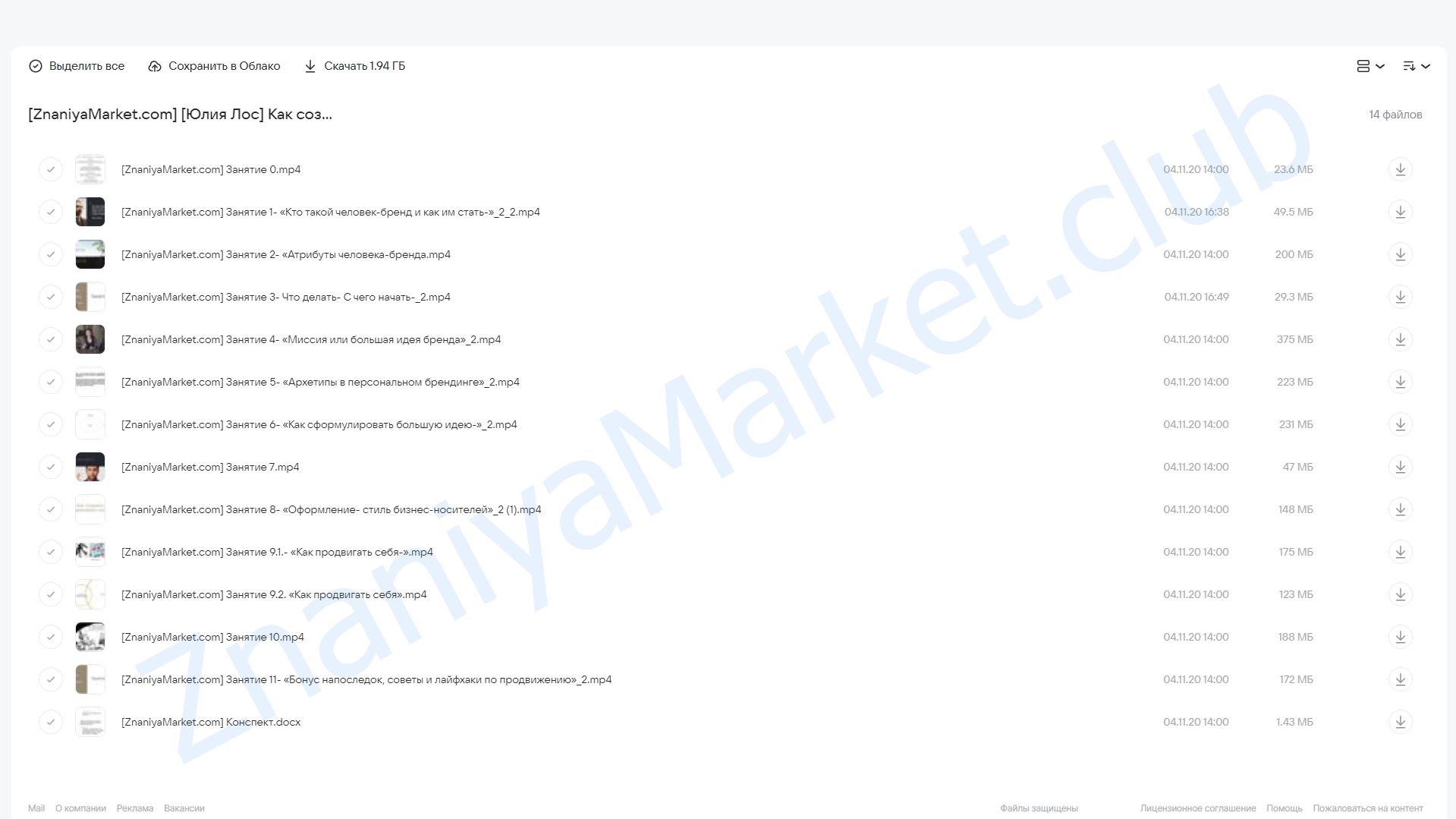 Как создать аутентичный личный бренд (Юлия Лос) облако mail, фото 2 из 2.