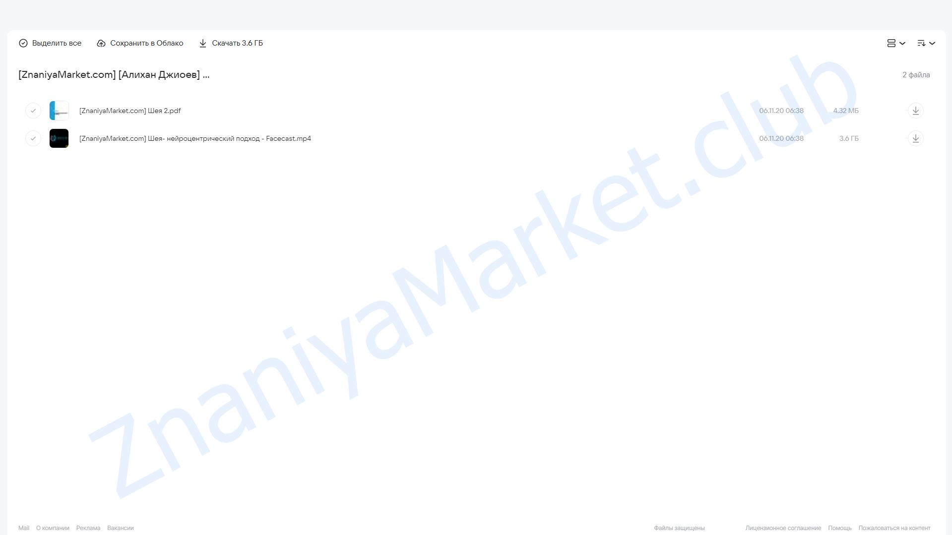 Шея. Нейроцентрический подход (Алихан Джиоев) облако mail, фото 2 из 2.