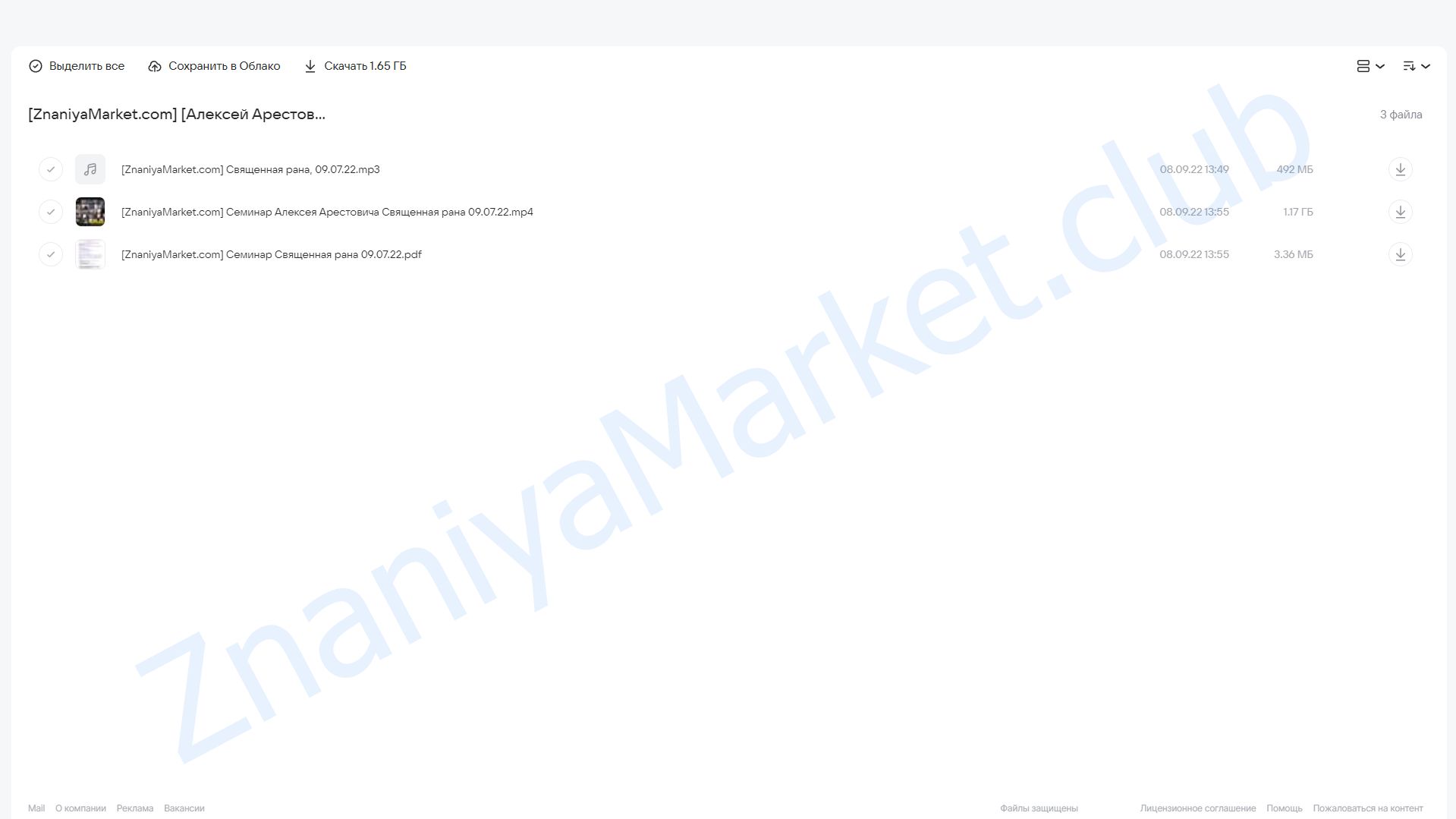 Священная рана (Алексей Арестович) облако mail, фото 2 из 2.