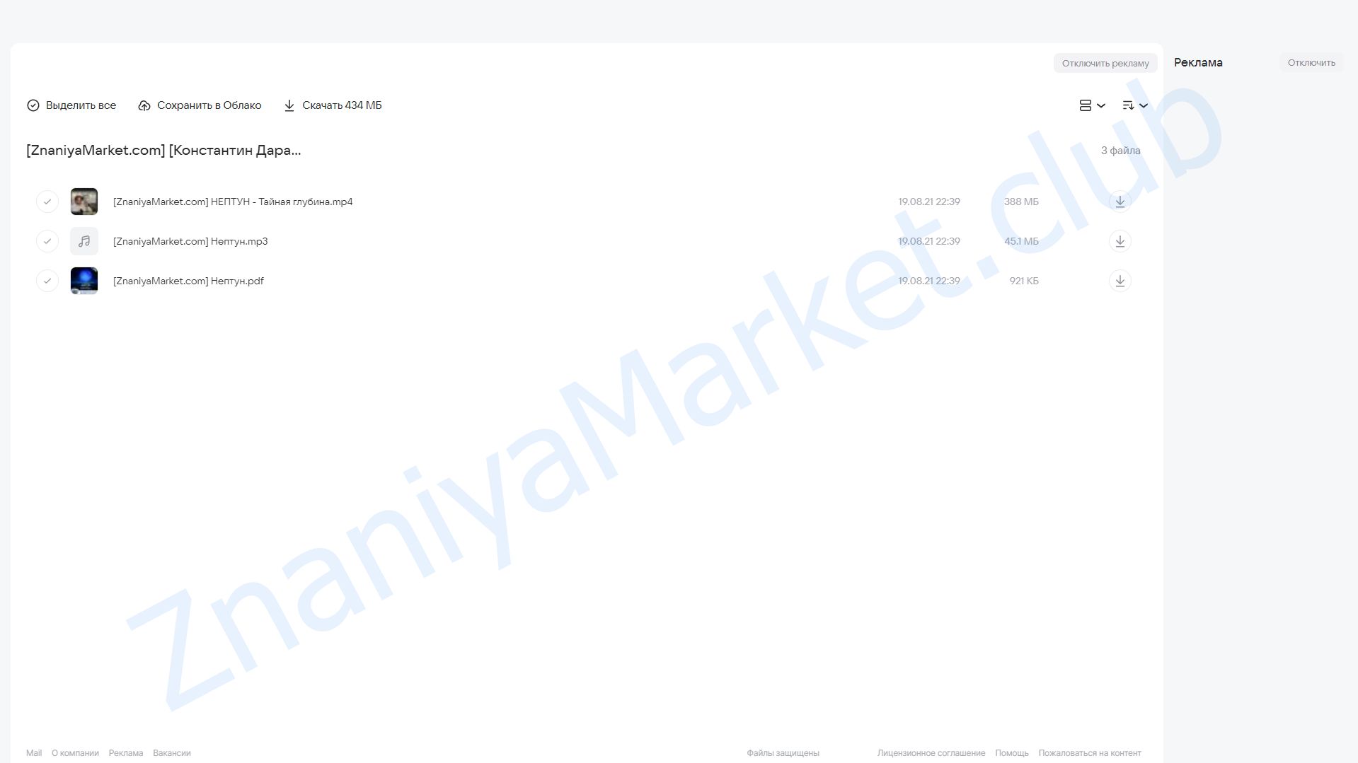 Нептун в гороскопах: тайная глубина (Константин Дараган) облако mail, фото 2 из 2.