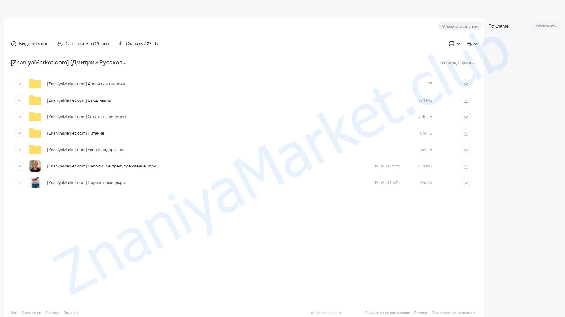 Как сделать питомца здоровым (Дмитрий Русаков) облако mail, фото 2 из 2.