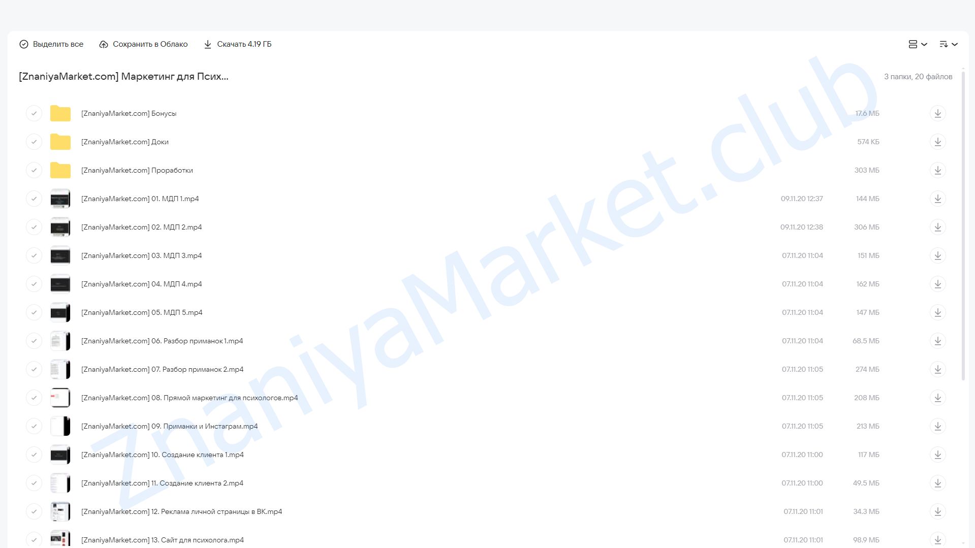Маркетинг для Психологов 2-х месячный тренинг (Василий Смирнов) облако mail, фото 2 из 2.
