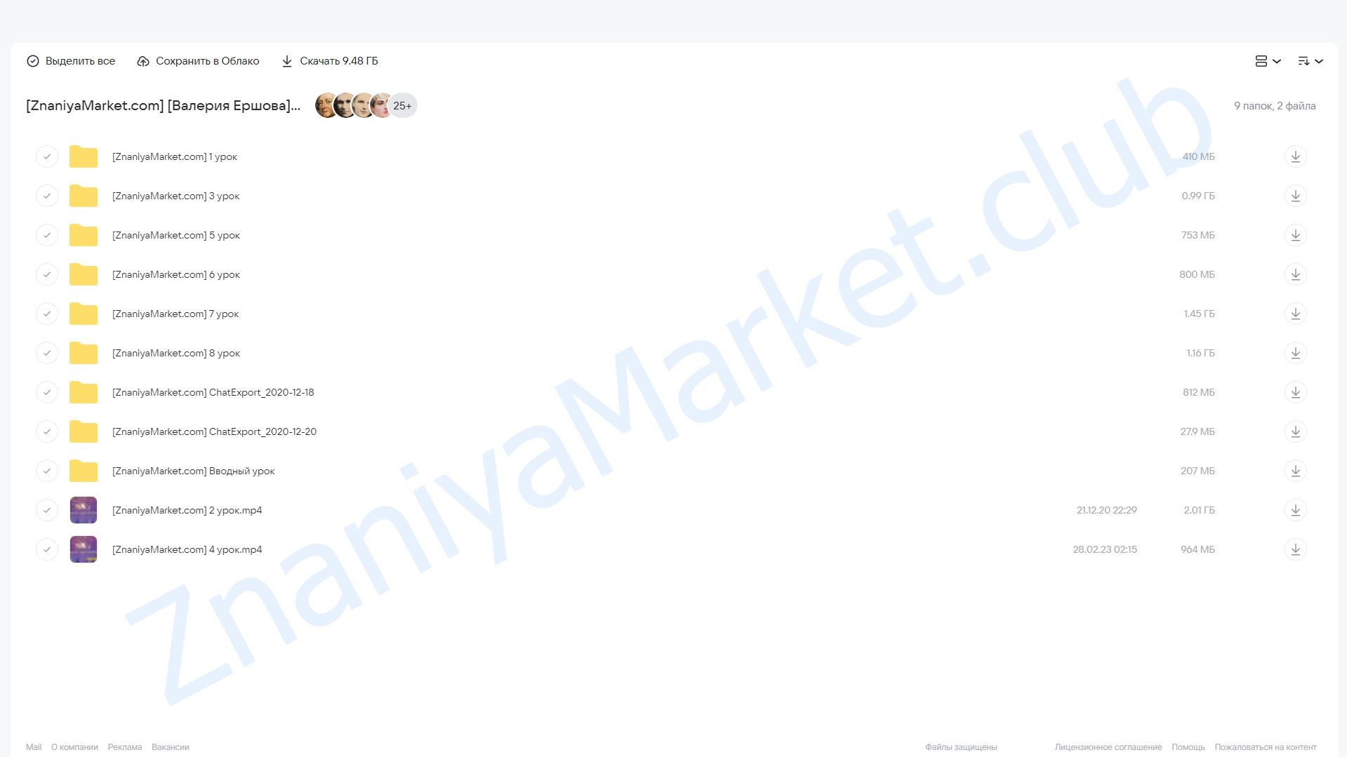 Регрессия. Создай свой будущий год (Валерия Ершова) облако mail, фото 2 из 2.