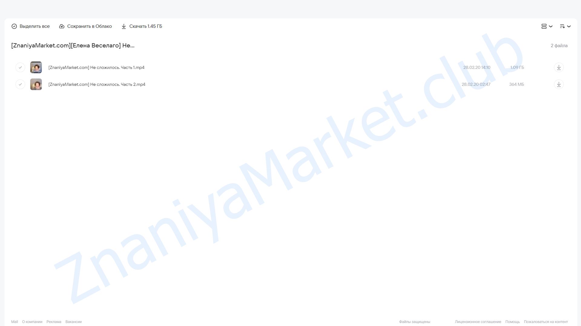 Не сложилось. Вебинар о разводе и расставании (Елена Веселаго) облако mail, фото 2 из 2.