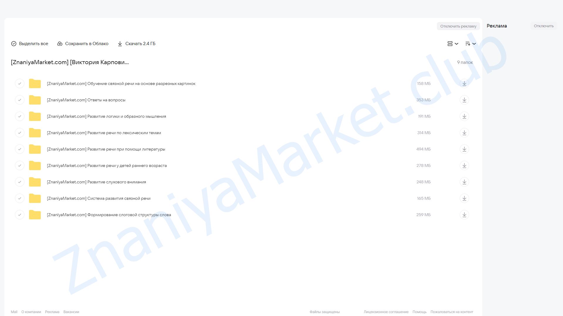 Развитие связной речи ребенка (Виктория Карпович) облако mail, фото 2 из 2.