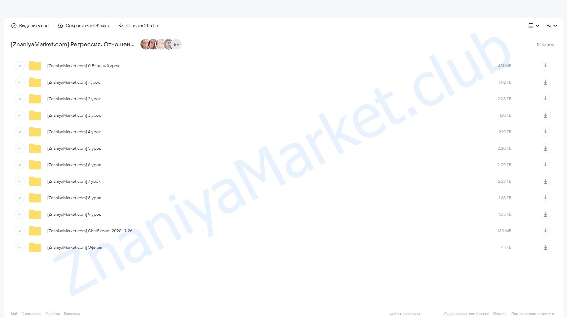 Регрессия. Отношения (Валерия Ершова) облако mail, фото 2 из 2.