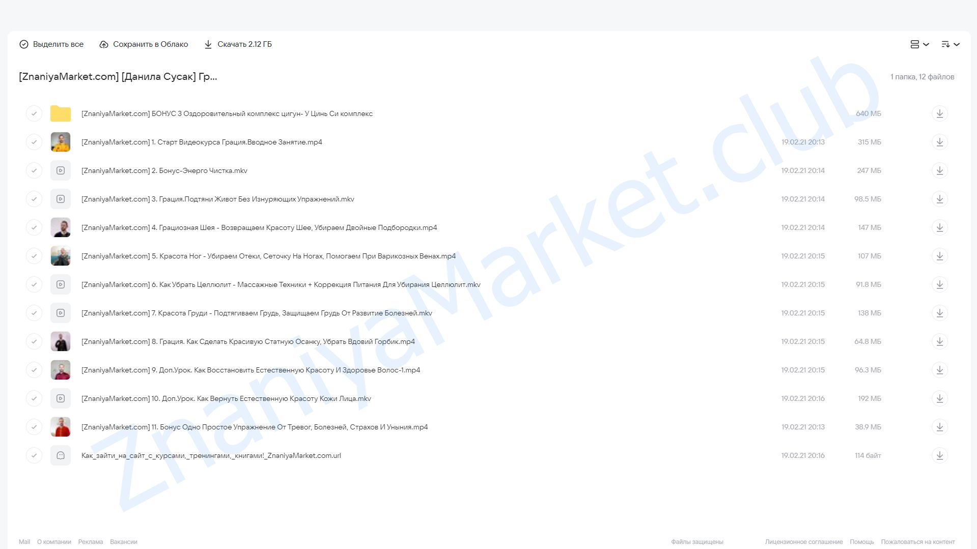 Грация: красивое лицо и тело без косметики и операций (Данила Сусак) облако mail, фото 2 из 2.