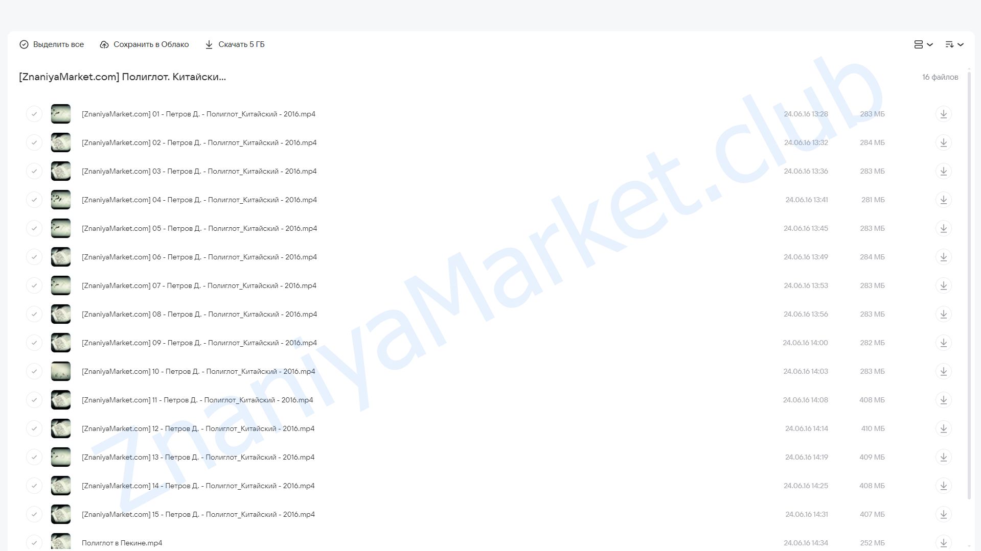 Полиглот. Китайский с нуля за 16 часов (Дмитрий Петров) облако mail, фото 2 из 2.