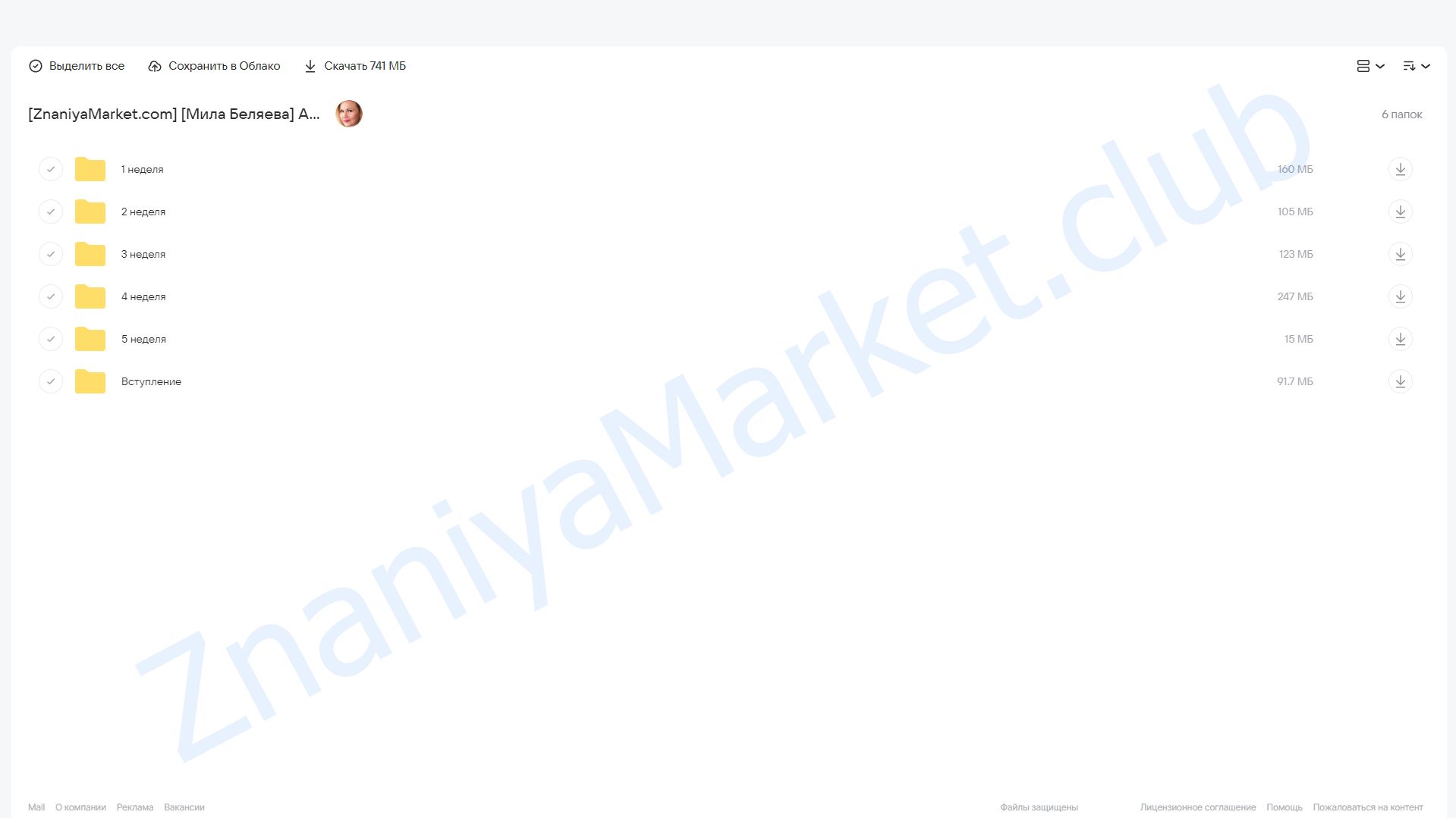 Английский на слух (Мила Беляева) облако mail, фото 2 из 2.