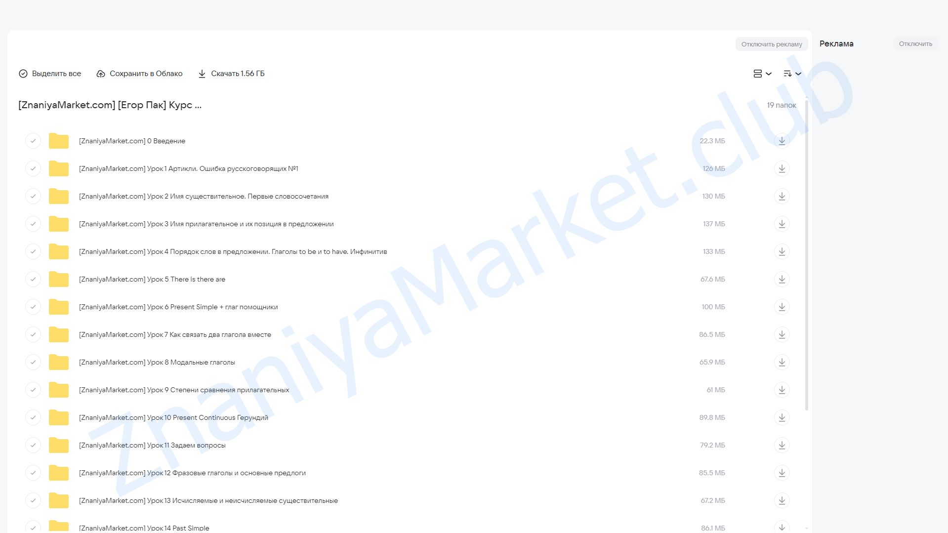 Курс «Огонь». Английский с полиглотом за 3 месяца! (Егор Пак) облако mail, фото 2 из 2.