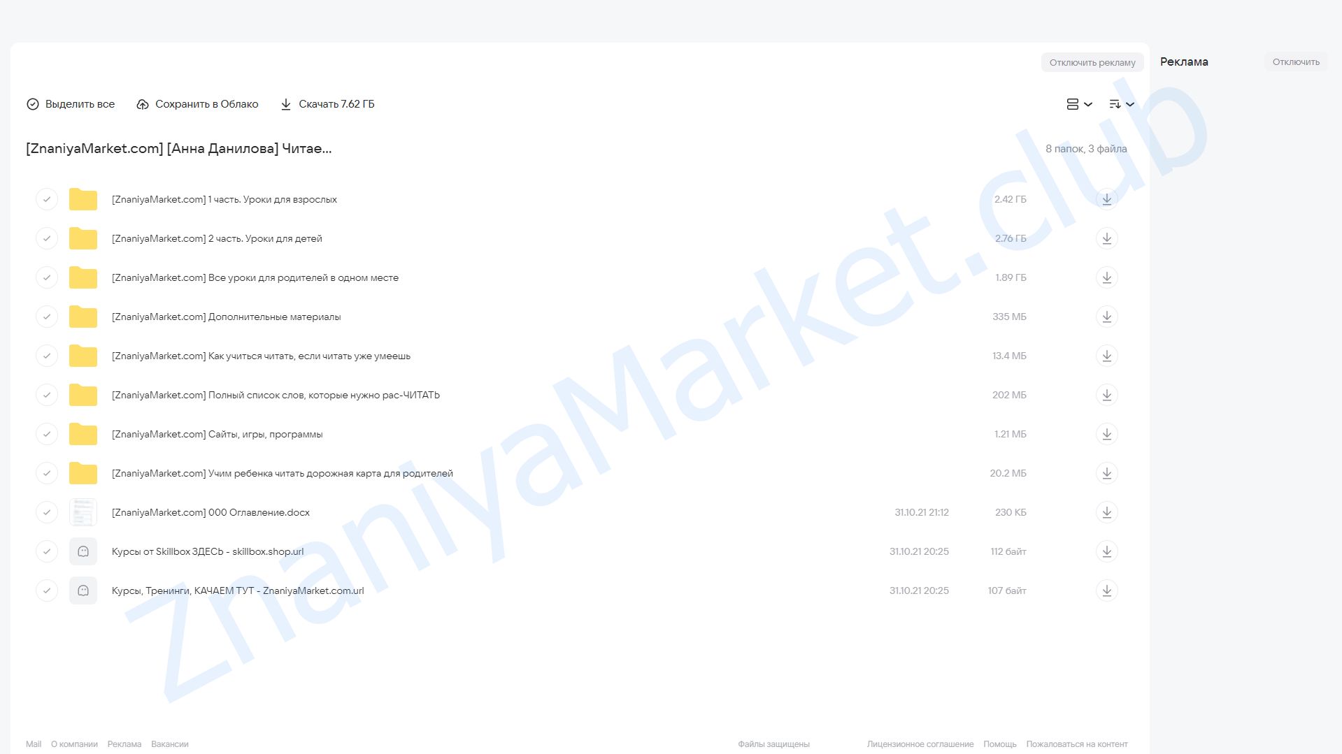 Читаем по-английски (Анна Данилова) облако mail, фото 2 из 2.
