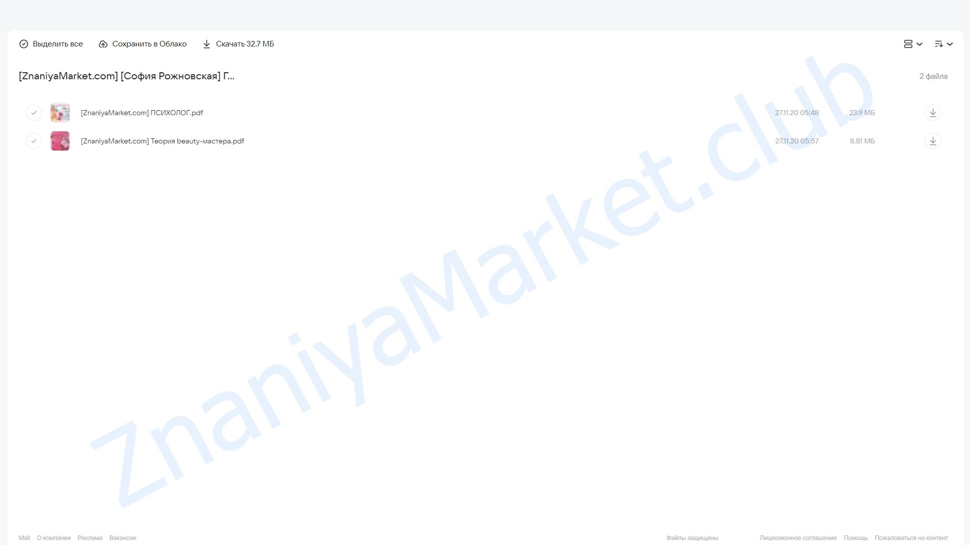 Готовый контент-план для психолога за 31 день (София Рожновская) облако mail, фото 2 из 2.