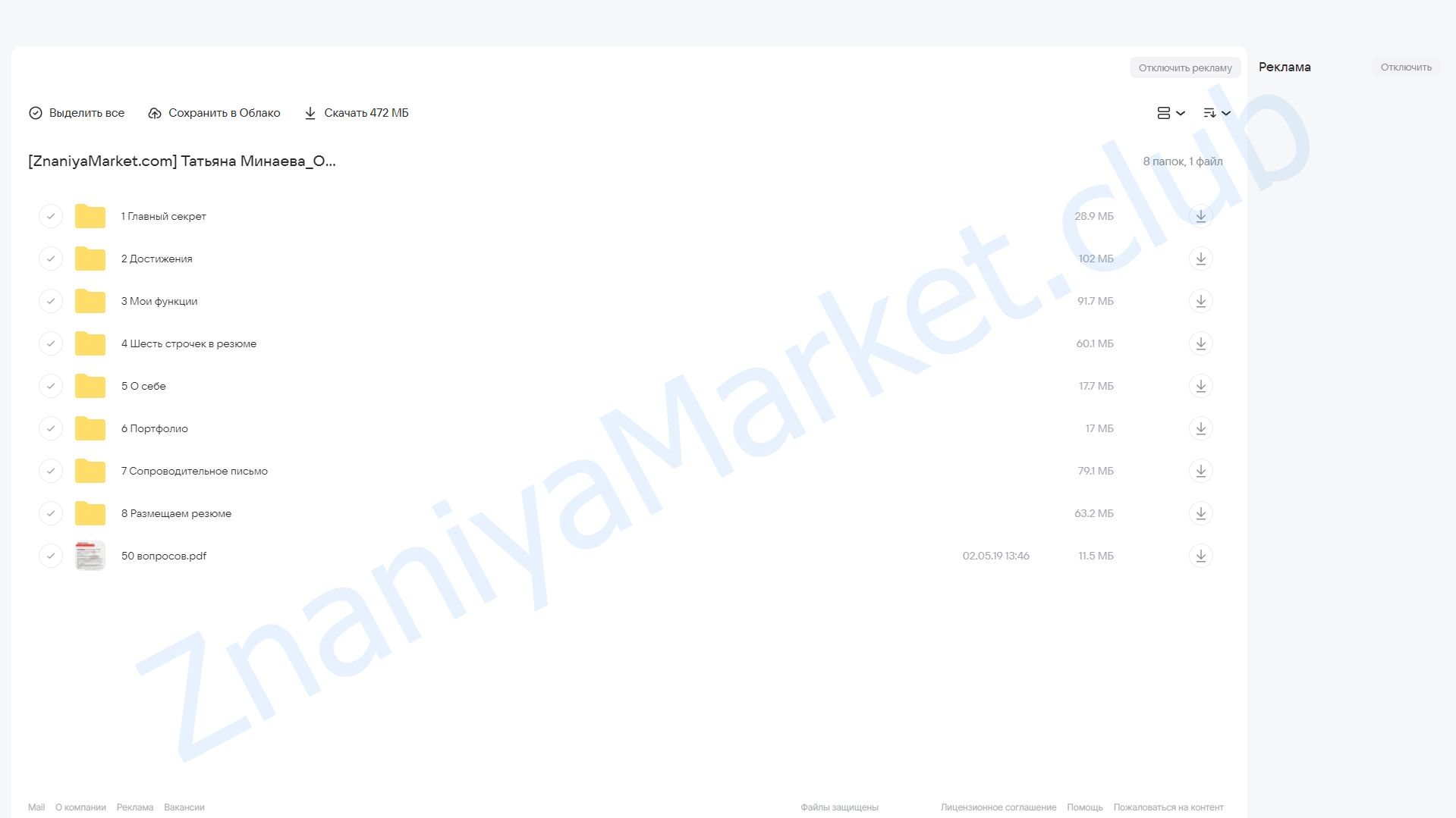Как составить резюме-шедевр (Татьяна Минаева) облако mail, фото 2 из 2.