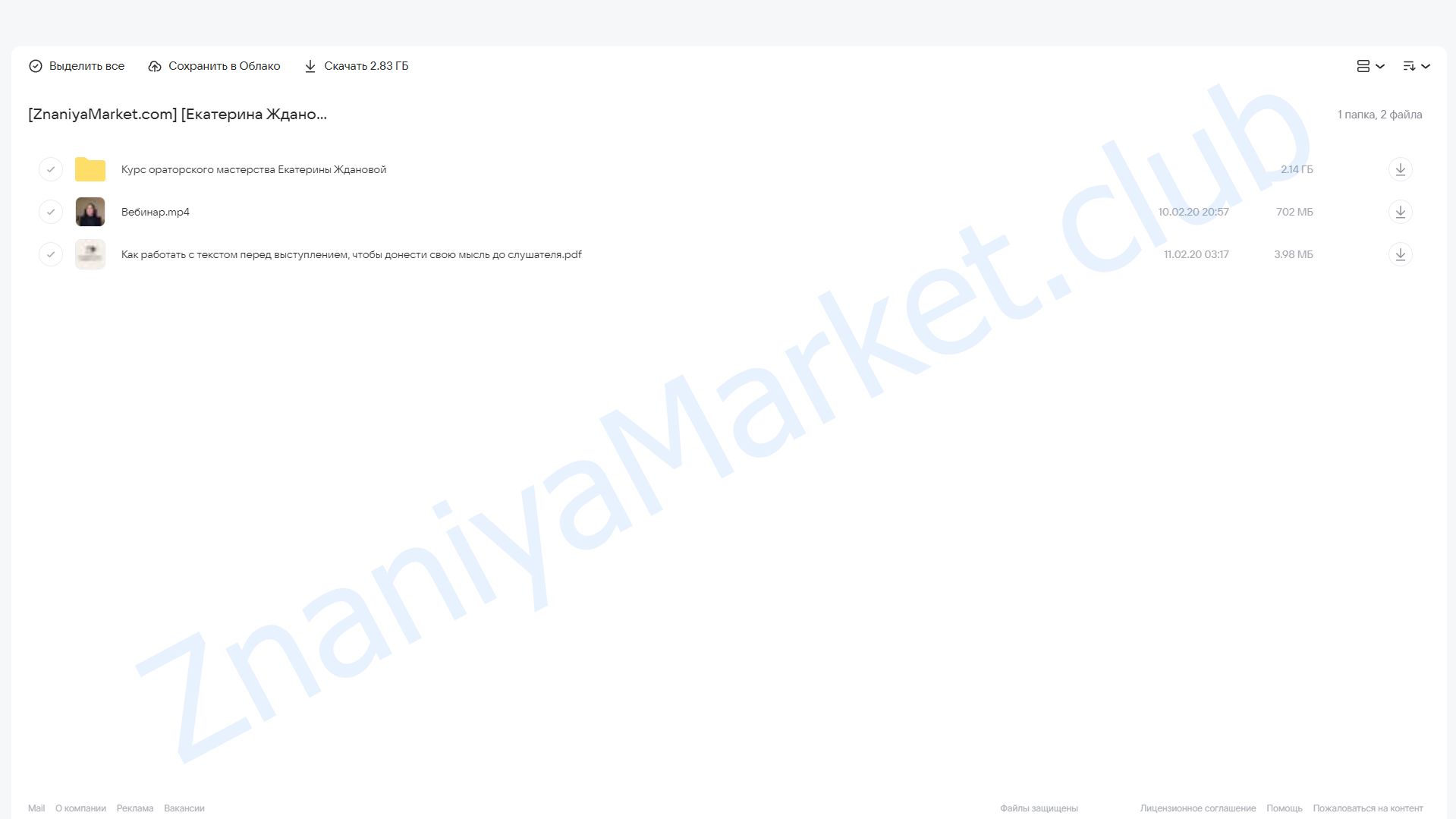 Видео-курс ораторского мастерства (Екaтерина Жданова) облако mail, фото 2 из 2.