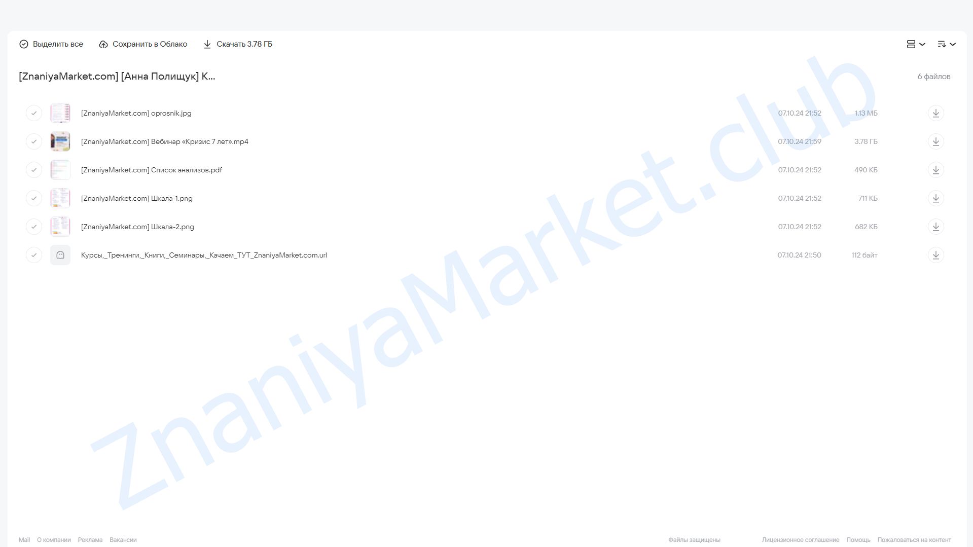 Кризис 7 лет (Анна Полищук) облако mail, фото 2 из 2.