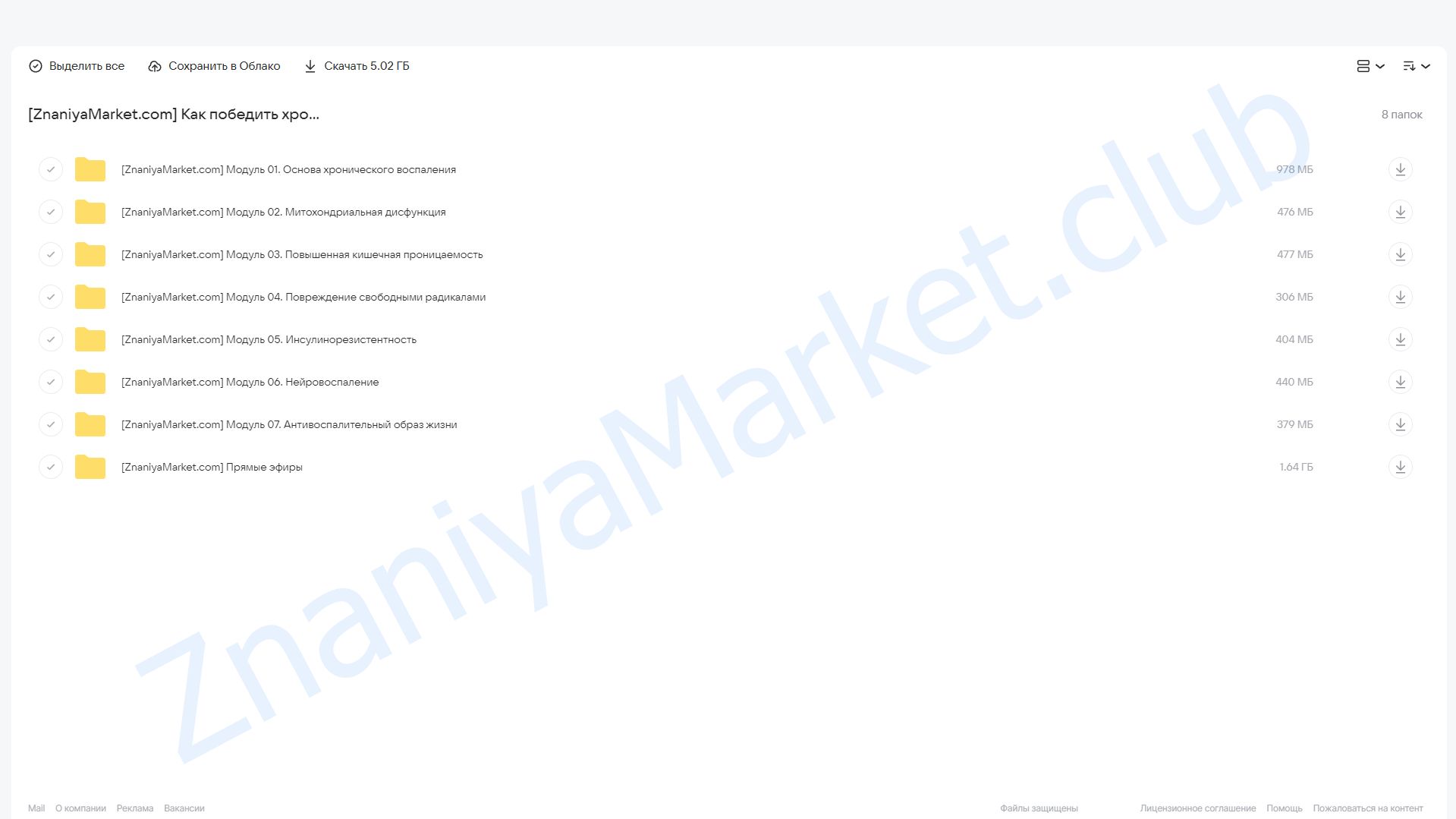 Как победить хронические воспаления в организме? Ключ к системному здоровью (Дарья Ермишина) облако mail, фото 2 из 2.