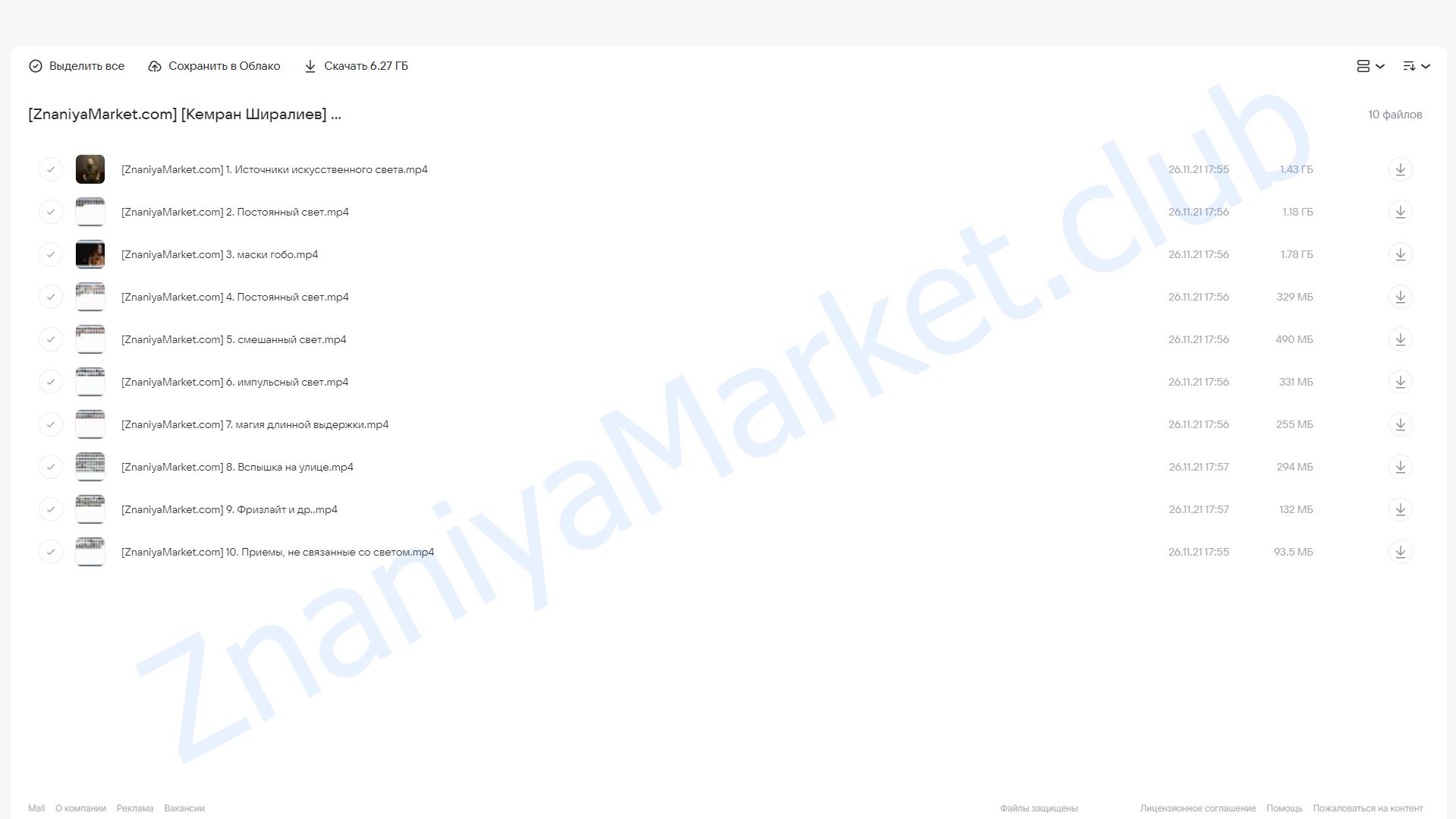 Курс «Магия света» (Кемран Ширалиев) облако mail, фото 2 из 2.