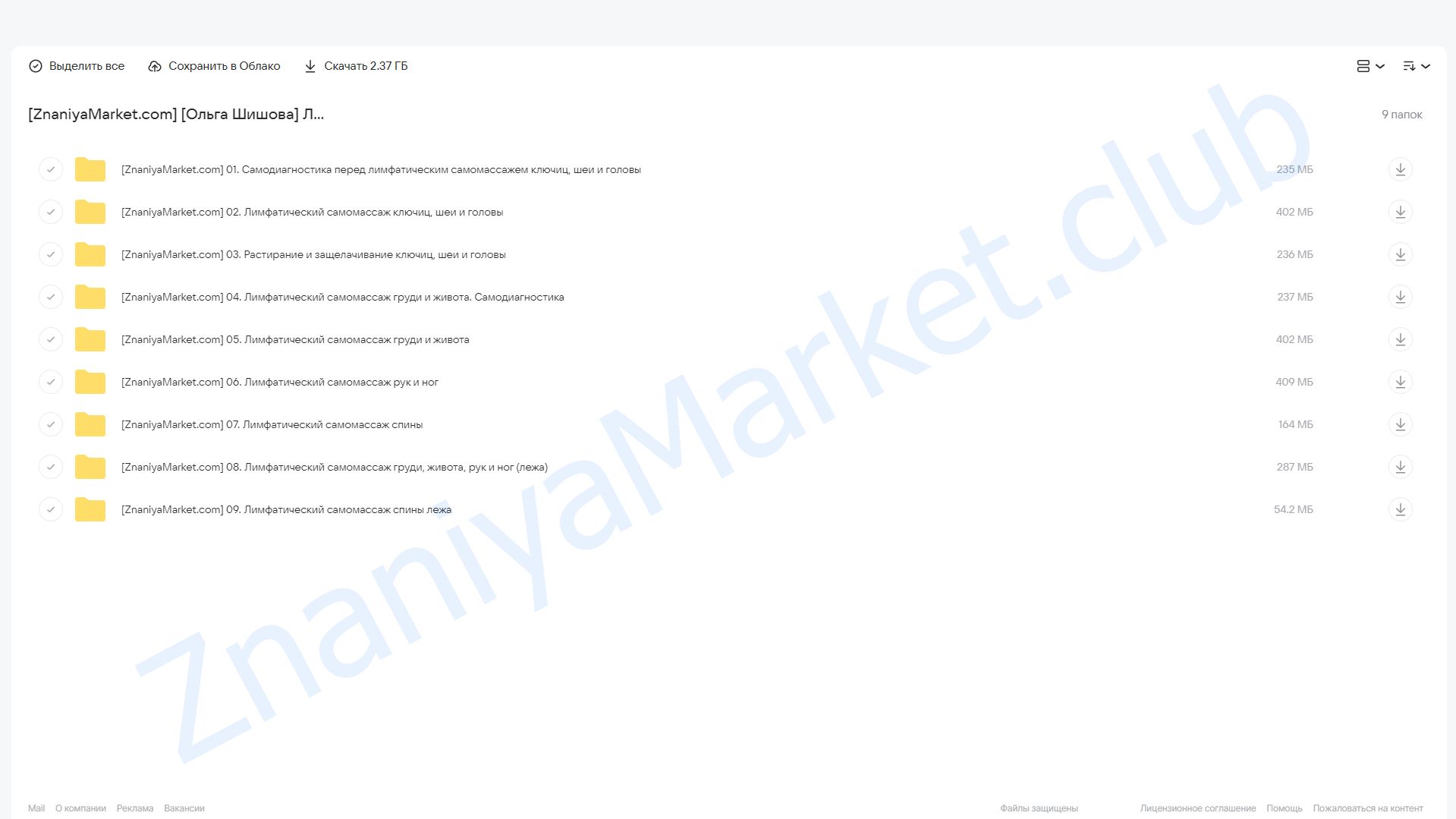 Лимфатический самомассаж для самостоятельного проведения в домашних условиях (Ольга Шишова) облако mail, фото 2 из 2.