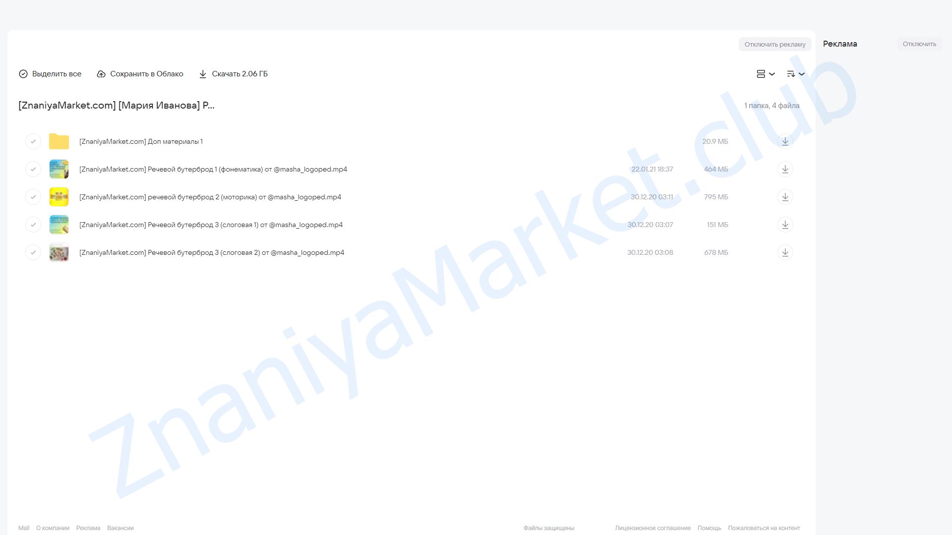 Речевой бутерброд (Мария Иванова) облако mail, фото 2 из 2.