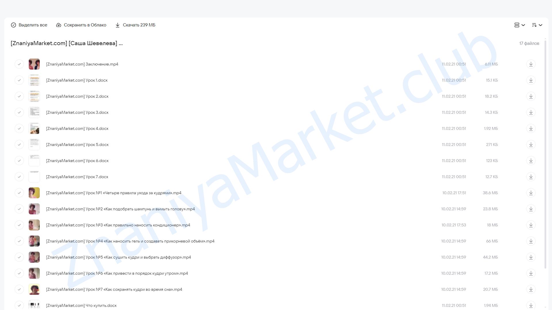 Как ухаживать за кудрями дома (Саша Шевелева) облако mail, фото 2 из 2.