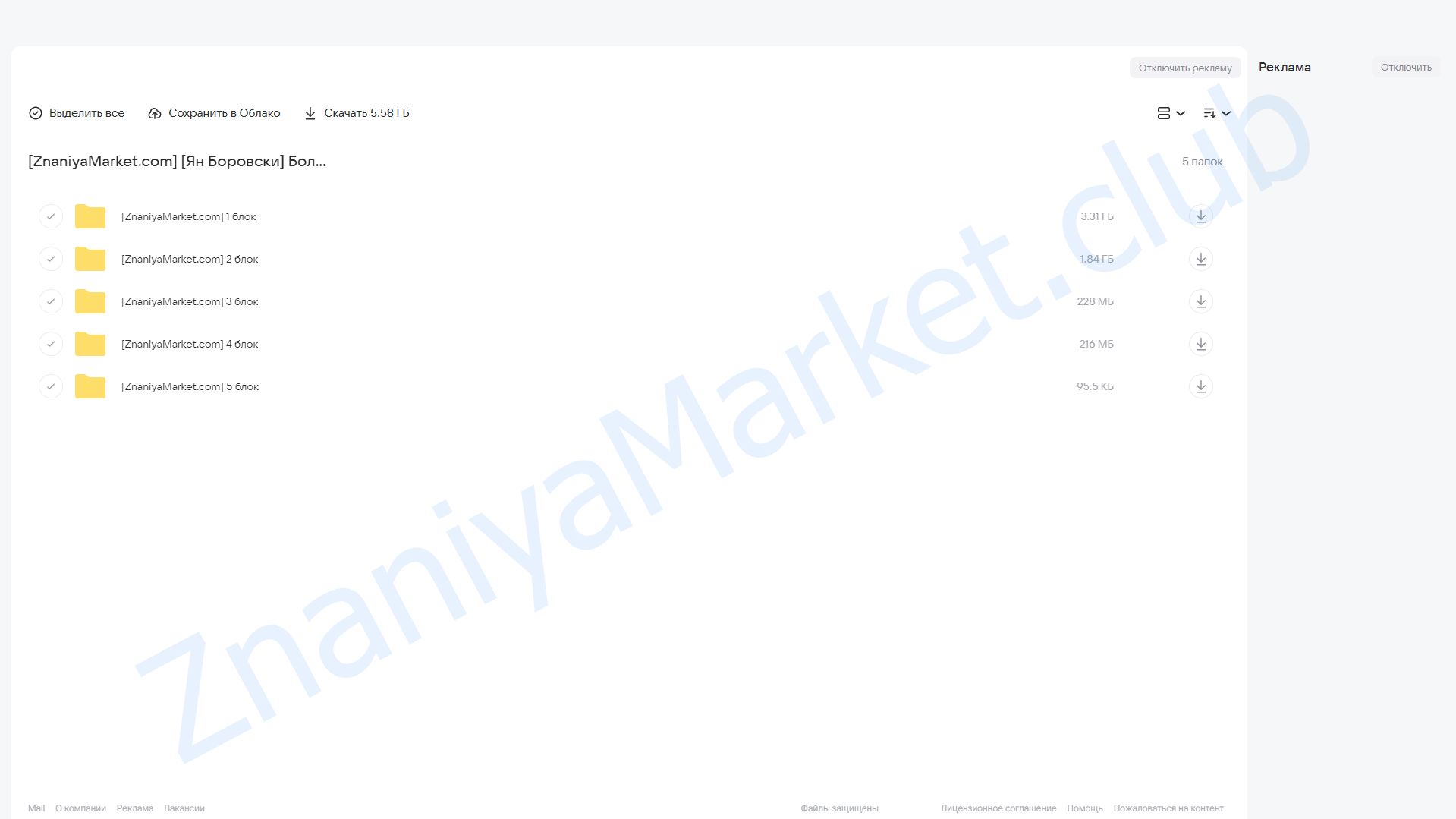 Больше чем просто грамматика. Китайский язык (Ян Боровски) облако mail, фото 2 из 2.