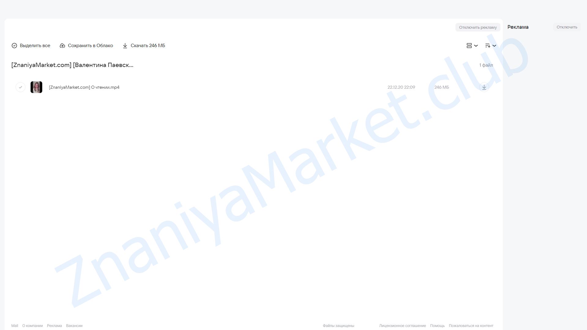 О чтении (Валентина Паевская) облако mail, фото 2 из 2.