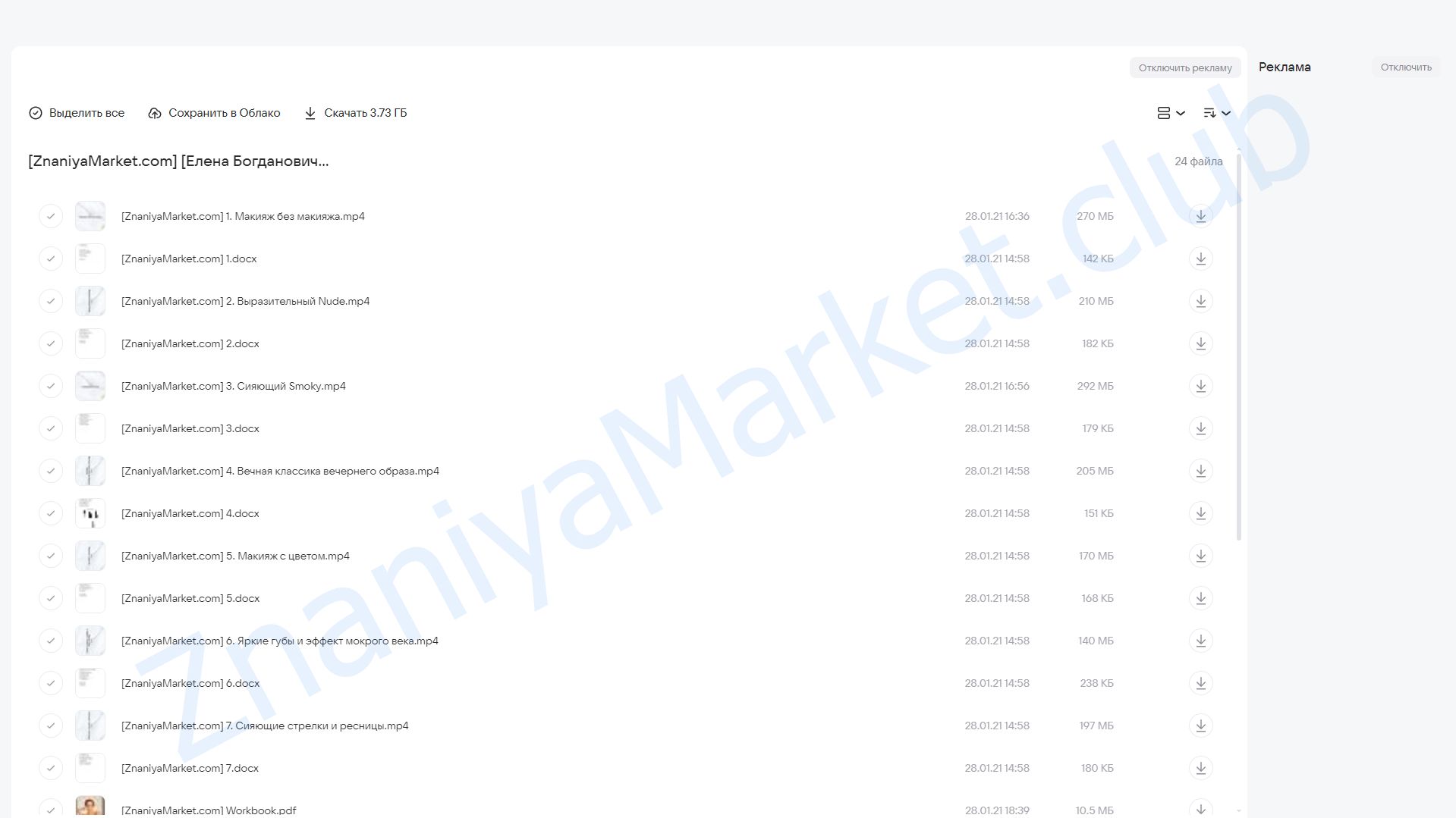 Pro Makeup «от А до Я» (Елена Богданович) облако mail, фото 2 из 2.