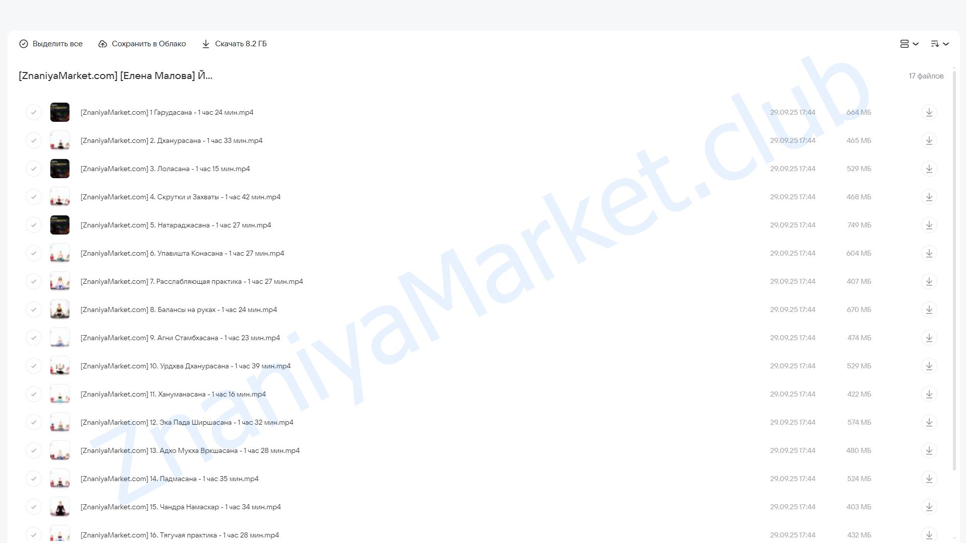 Йога в тебе (Елена Малова) облако mail, фото 2 из 2.