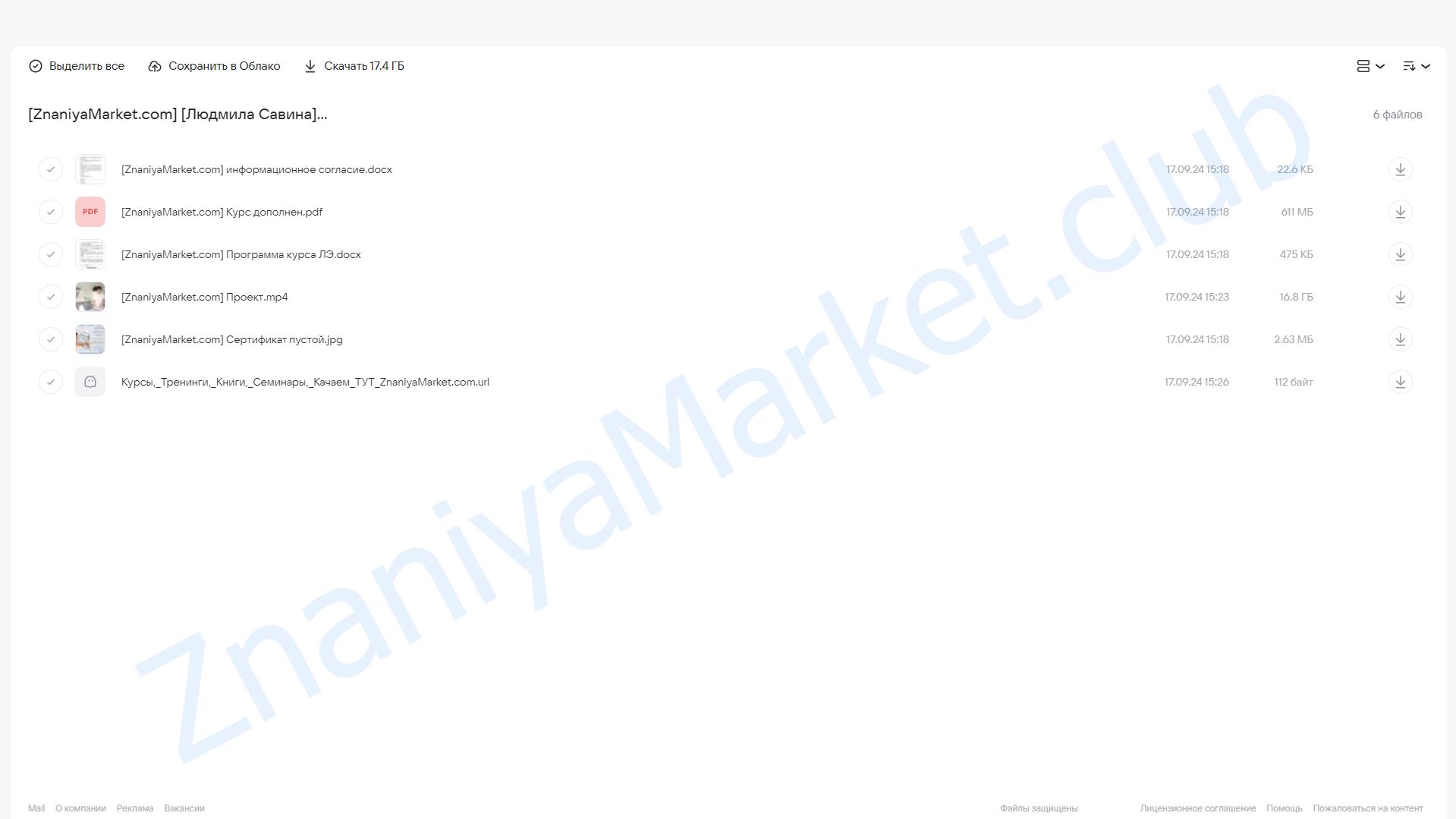 Лазерная эпиляция с нуля (Людмила Савина) облако mail, фото 2 из 2.