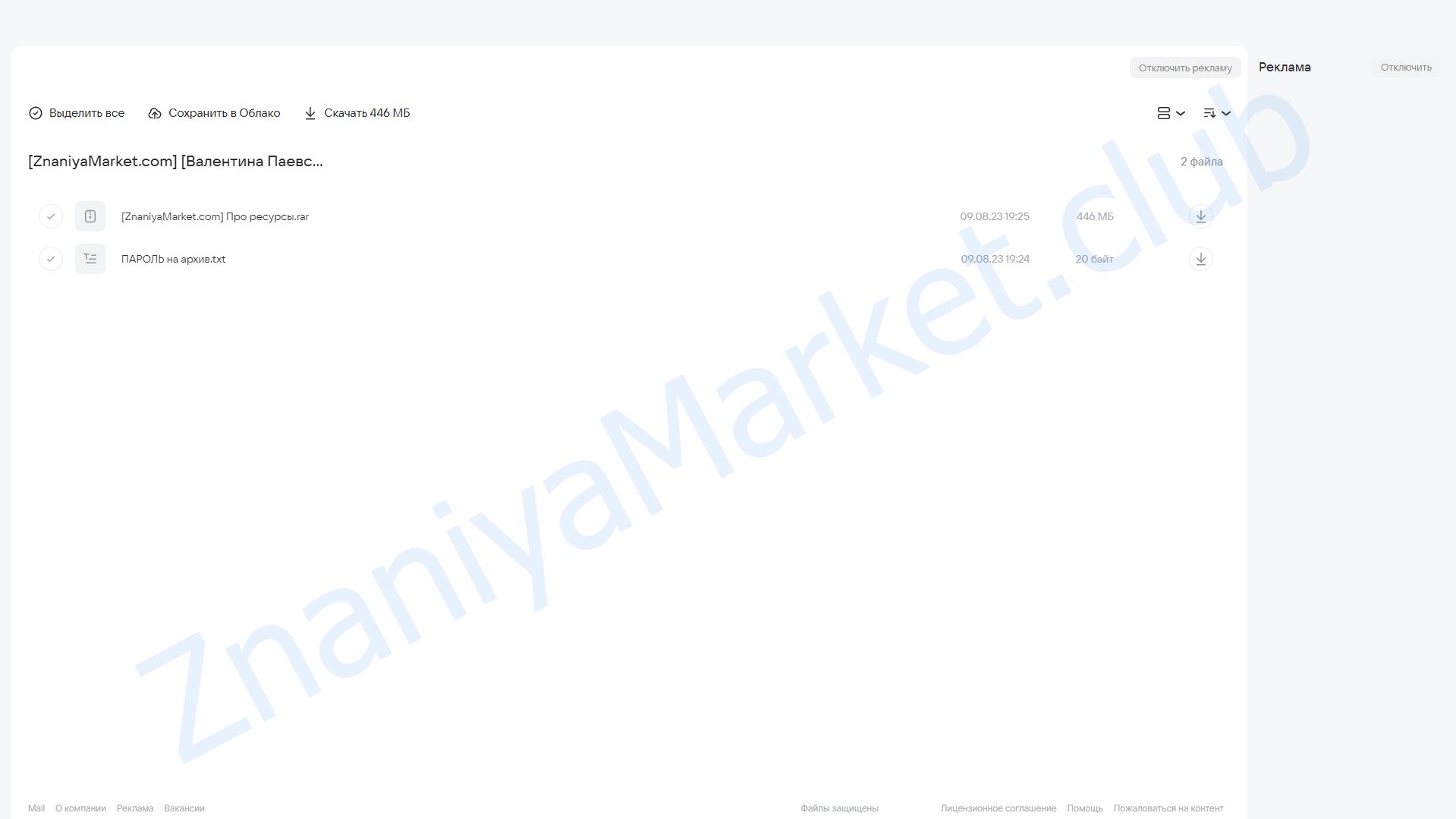 Про ресурсы (Валентина Паевская) облако mail, фото 2 из 2.