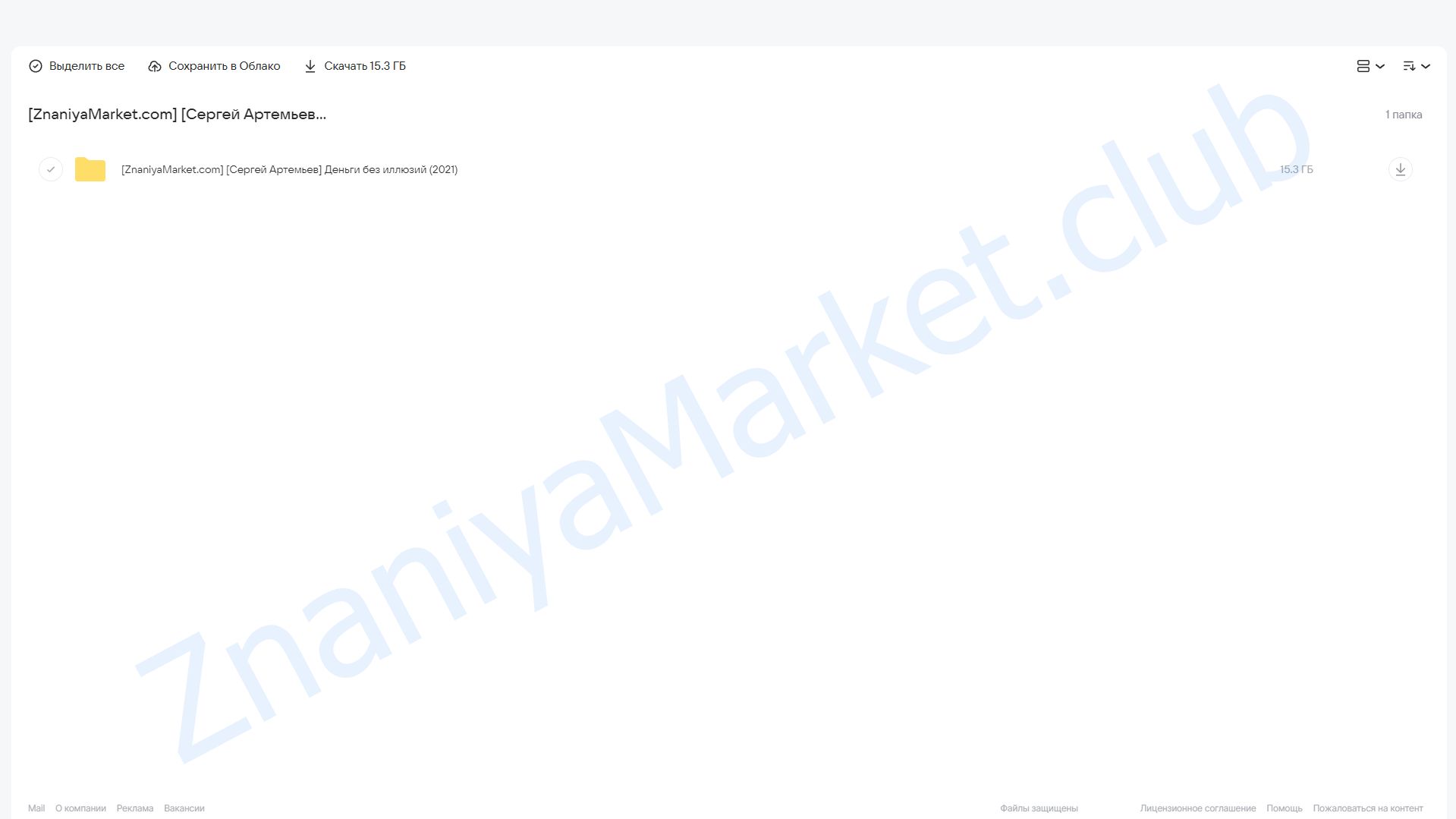 Деньги без иллюзий (Сергей Артемьев) облако mail, фото 2 из 2.