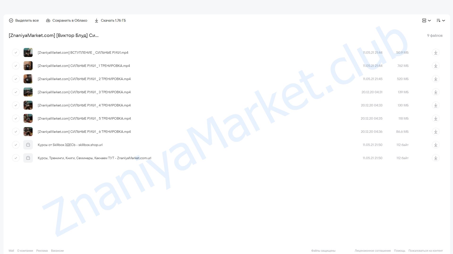 Сильные руки не выходя из дома (Виктор Блуд) облако mail, фото 2 из 2.