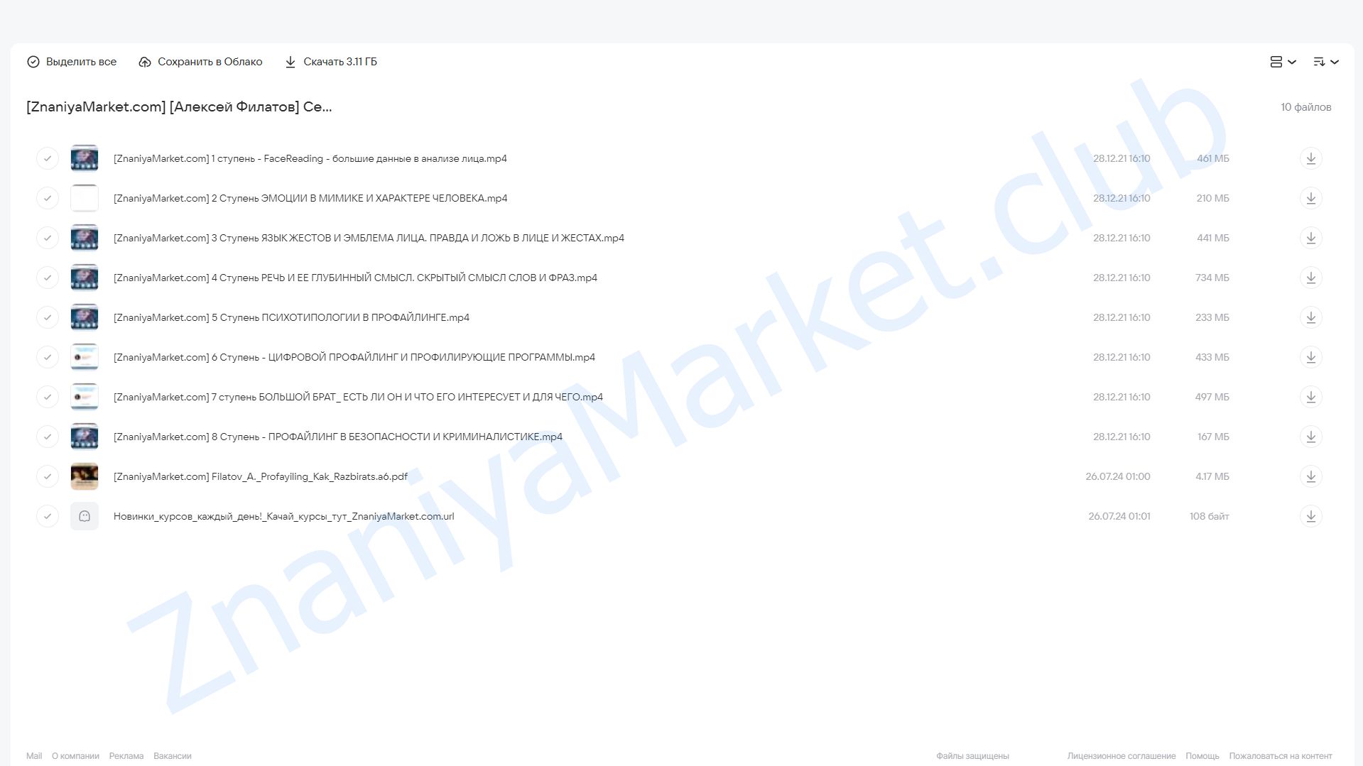 Сертифицированный онлайн курс по профайлингу (Алексей Филатов) облако mail, фото 2 из 2.