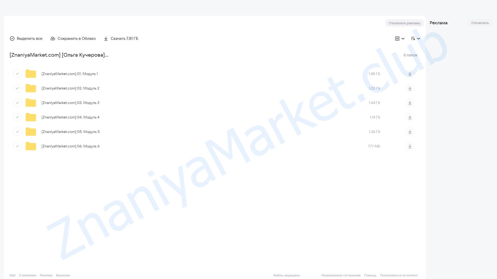 Богиня в тебе. Тариф - Продвинутый (Ольга Кучерова) облако mail, фото 2 из 2.