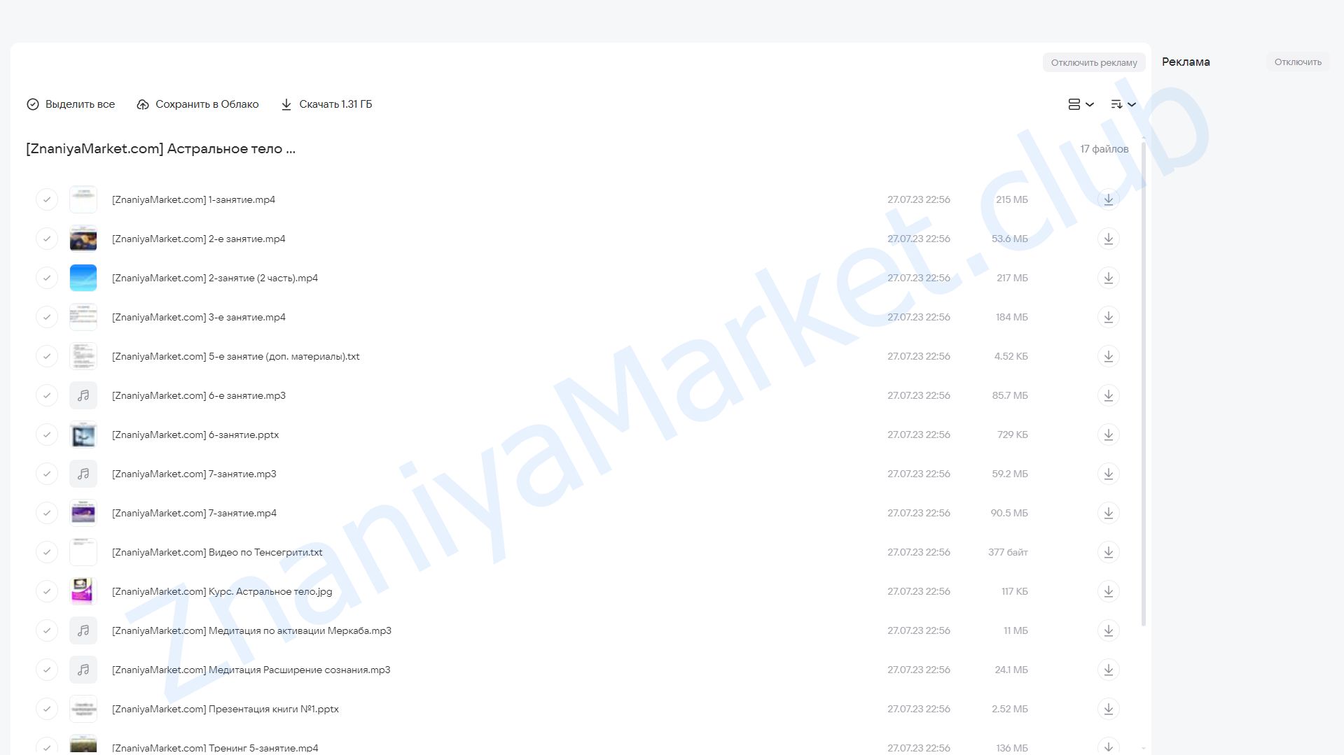 Астральное тело: активация (Юлия Сучкова) облако mail, фото 2 из 2.