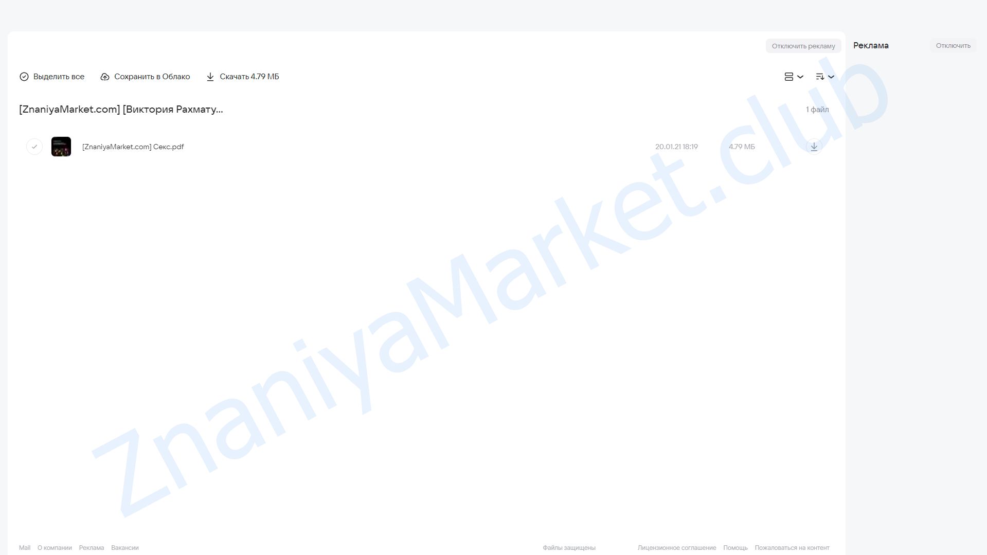 Групповой секс. Феерическая расстановка точек (Виктория Рахматулина) облако mail, фото 2 из 2.