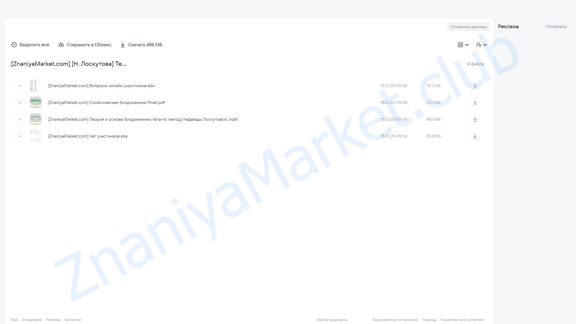 Теория и основы биодинамики. Базовые упражнения (Надежда Лоскутова) облако mail, фото 2 из 2.