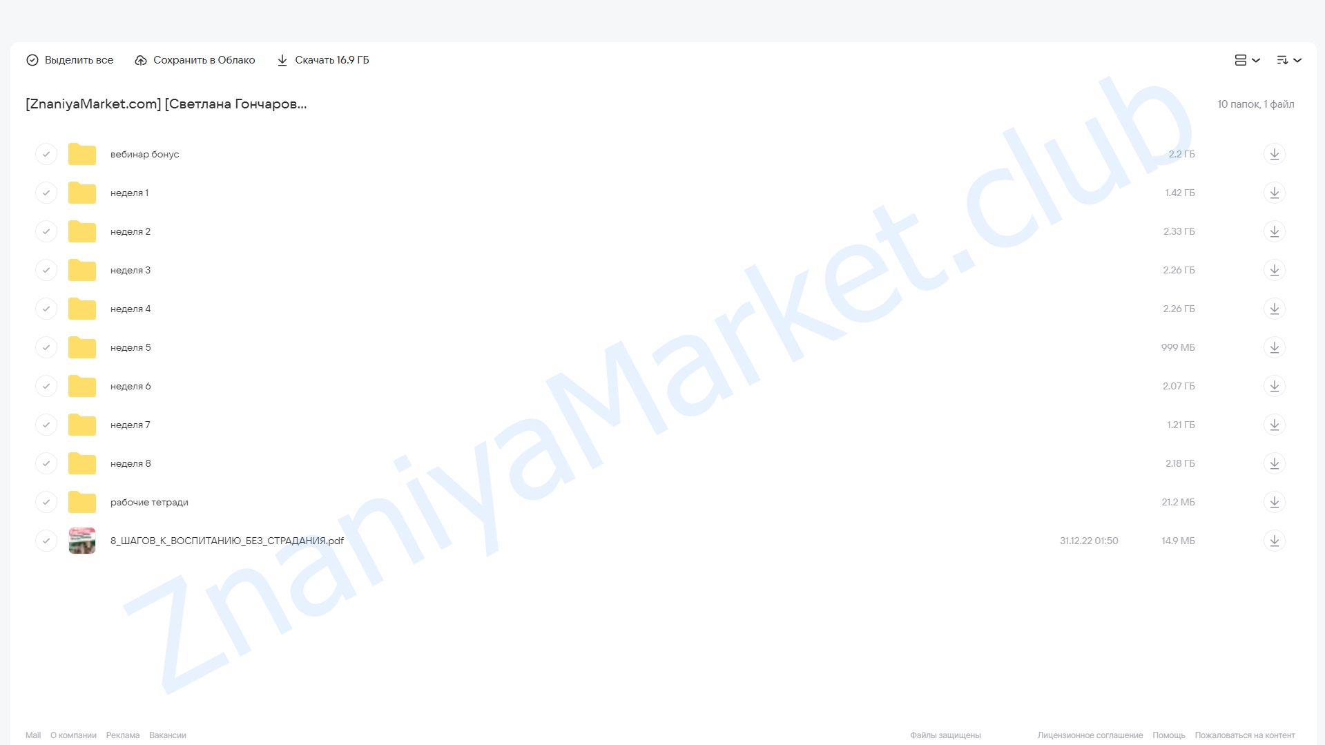 Воспитание без страдания 2.0. Третий поток (Светлана Гончарова) облако mail, фото 2 из 2.