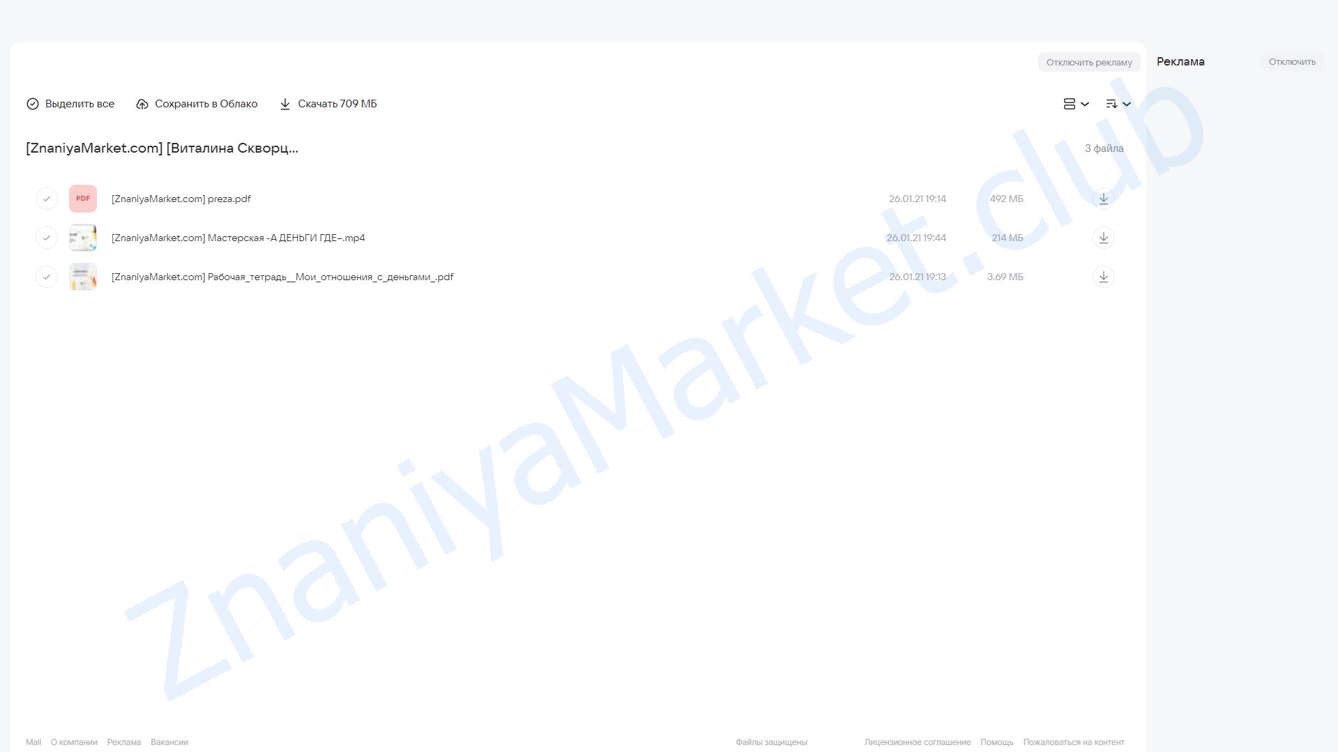 А деньги где? (Виталина Скворцова-Охрицкая) облако mail, фото 2 из 2.