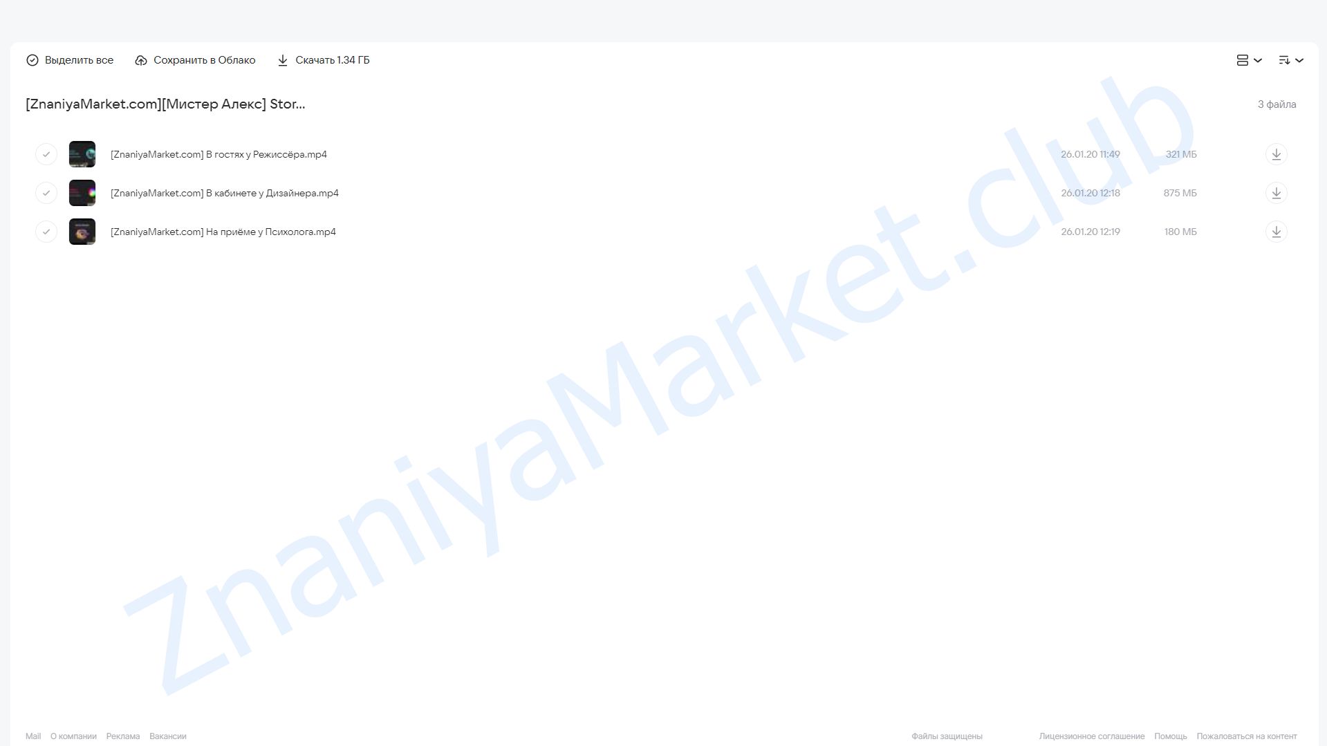Stories Monster «Как превратить свои истории в кино» (Мистер Алекс) облако mail, фото 2 из 2.