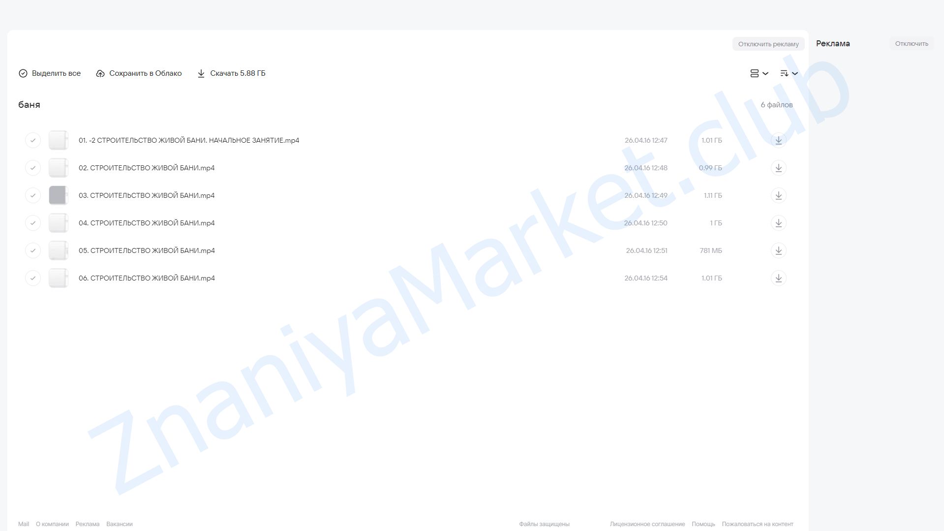 Основы строительства Живой Бани (Иван Бояринцев) облако mail, фото 2 из 2.