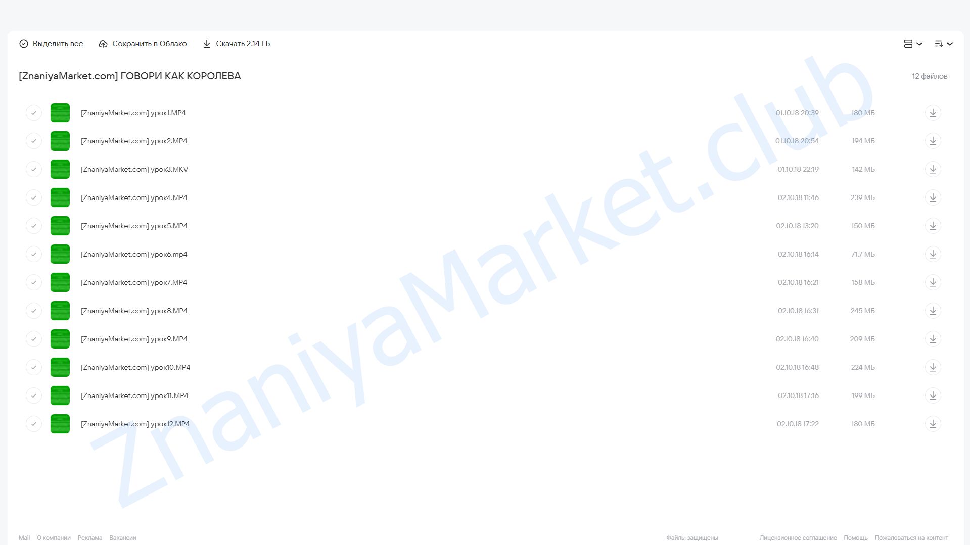 Говори как королева (Филипп Литвиненко) облако mail, фото 2 из 2.