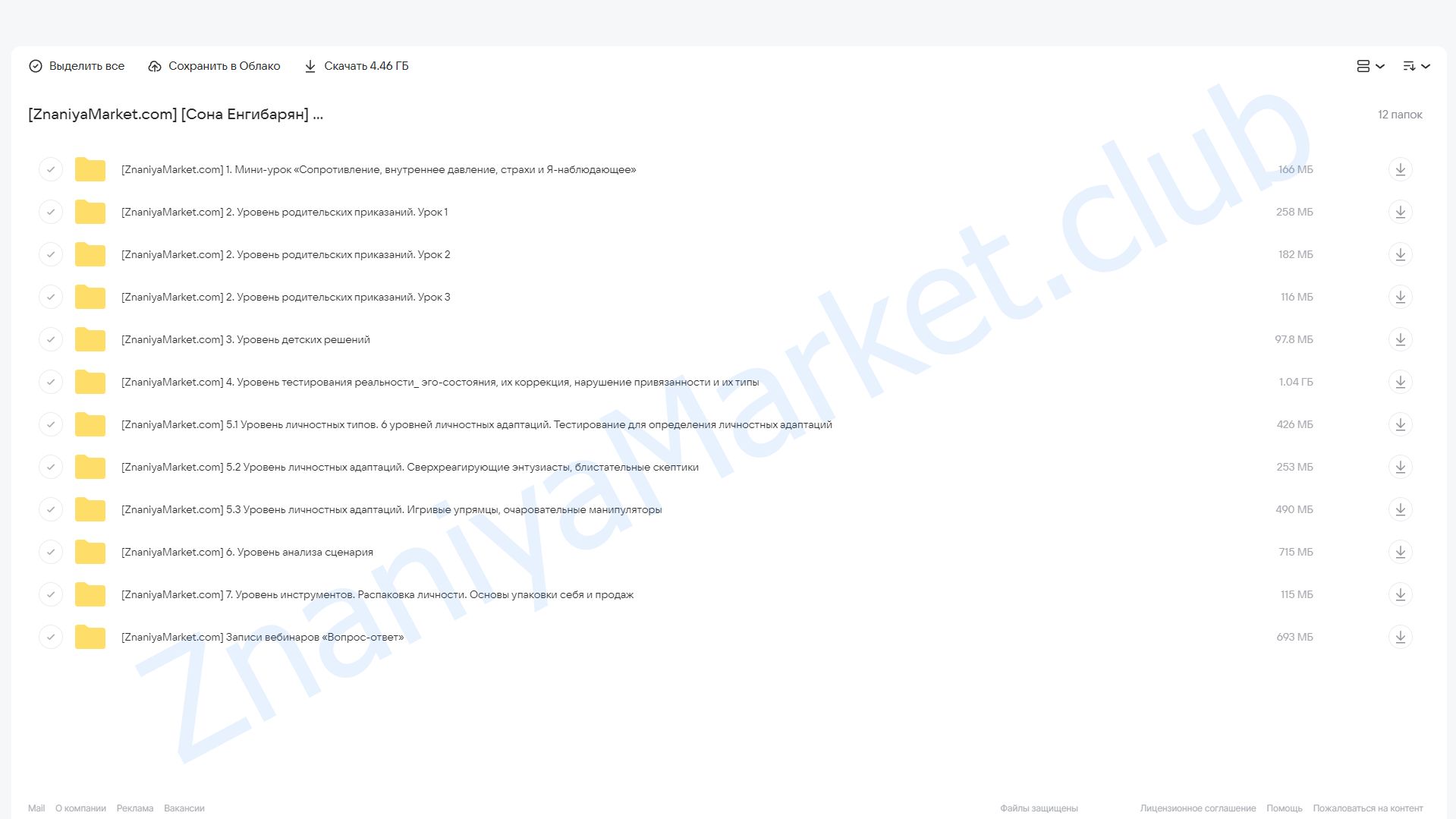 Перепрошивка. Тариф - Мне только спросить (Сона Енгибарян) облако mail, фото 2 из 2.