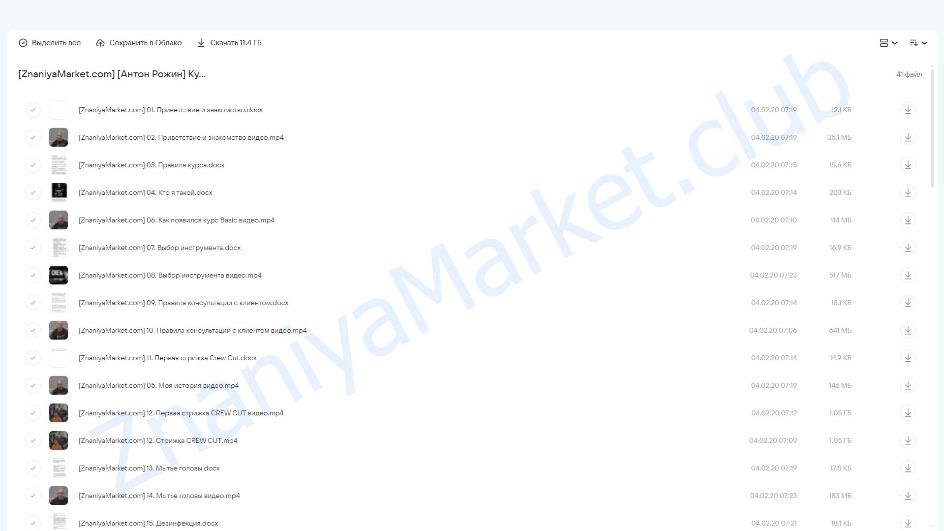 Курс по мужским стрижкам (Антон Рожин) облако mail, фото 2 из 2.